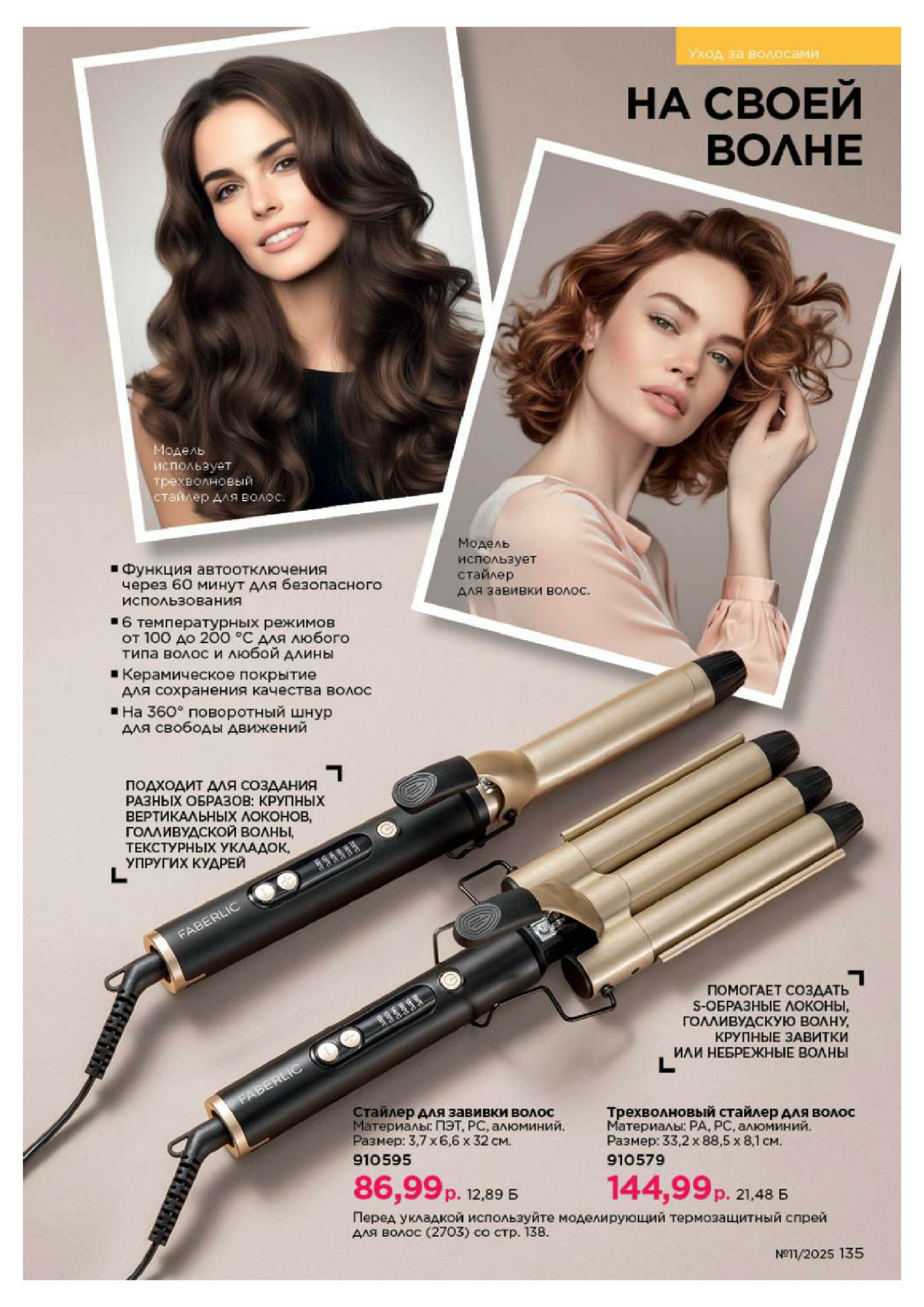 Каталог 14 Июля - 3 Августа 2025 135