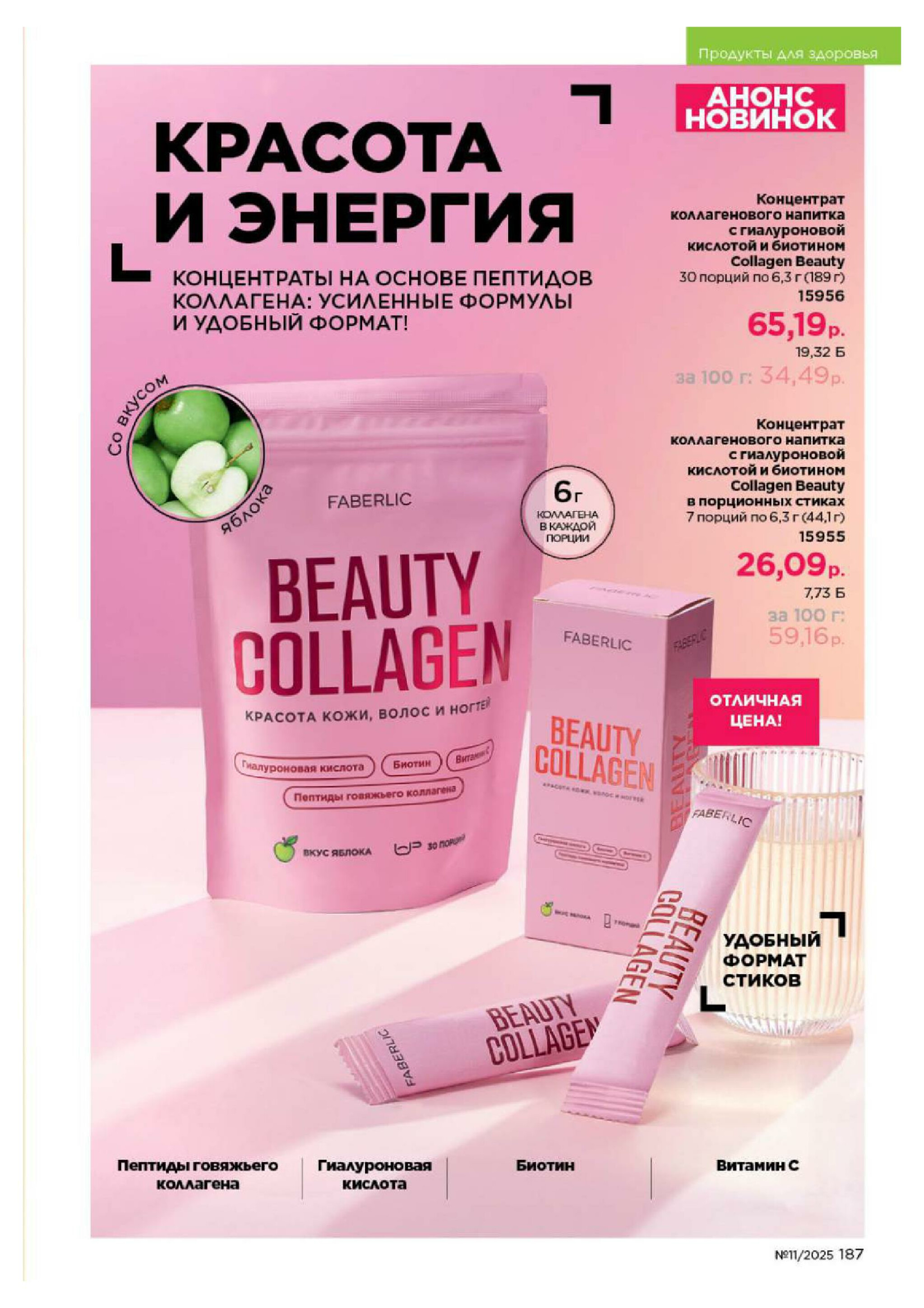 Каталог 14 Июля - 3 Августа 2025 187