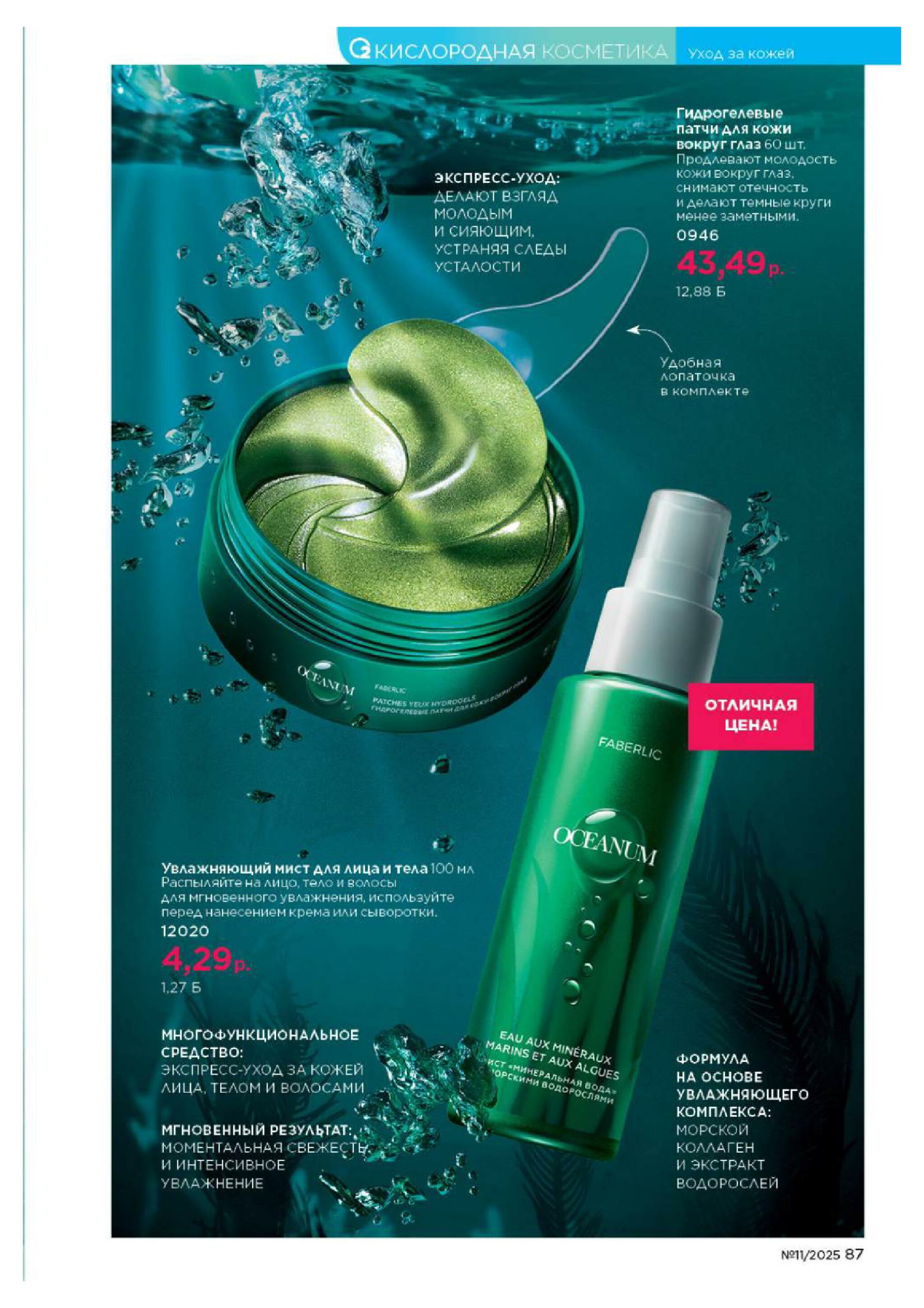 Каталог 14 Июля - 3 Августа 2025 87