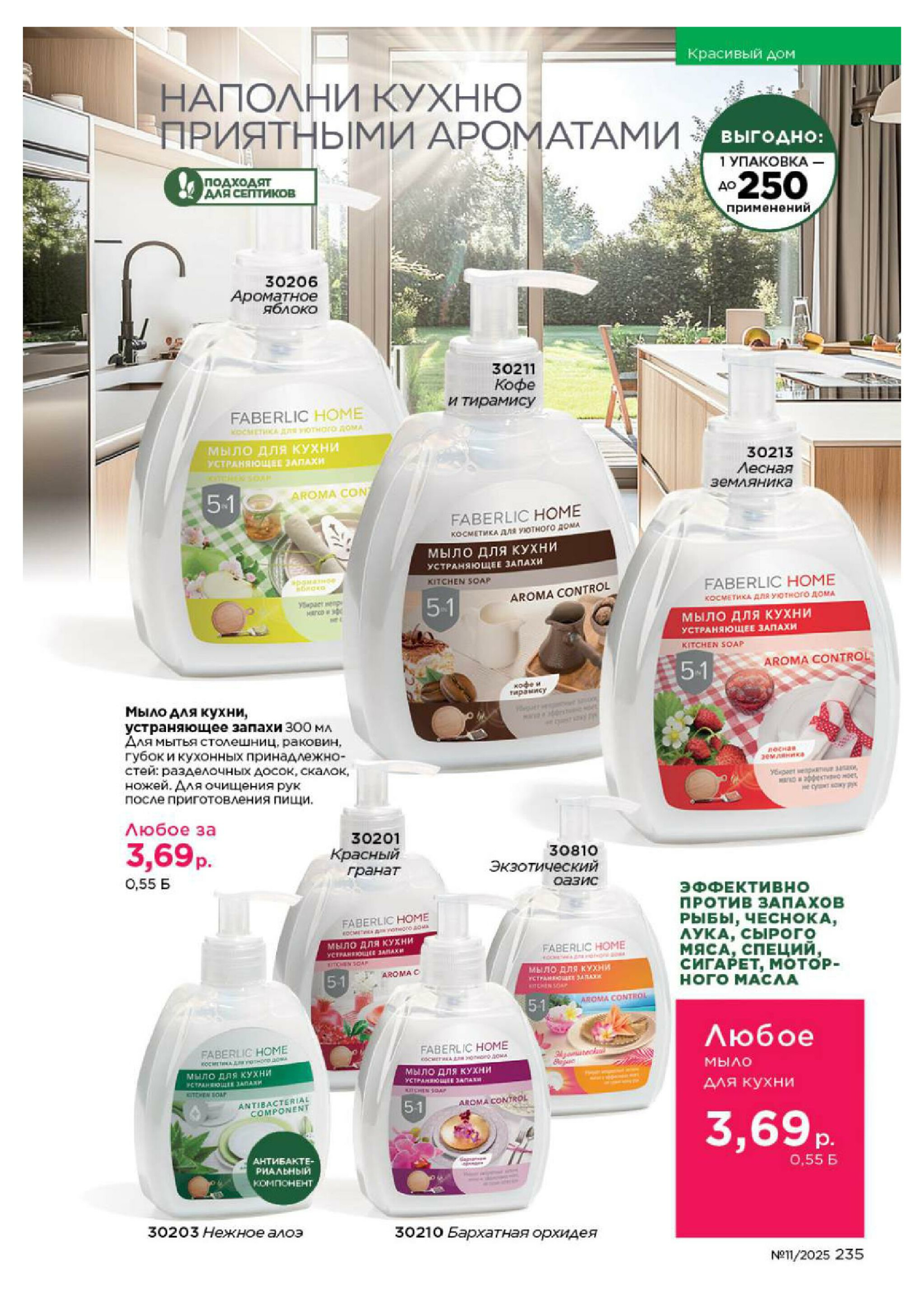 Каталог 14 Июля - 3 Августа 2025 235