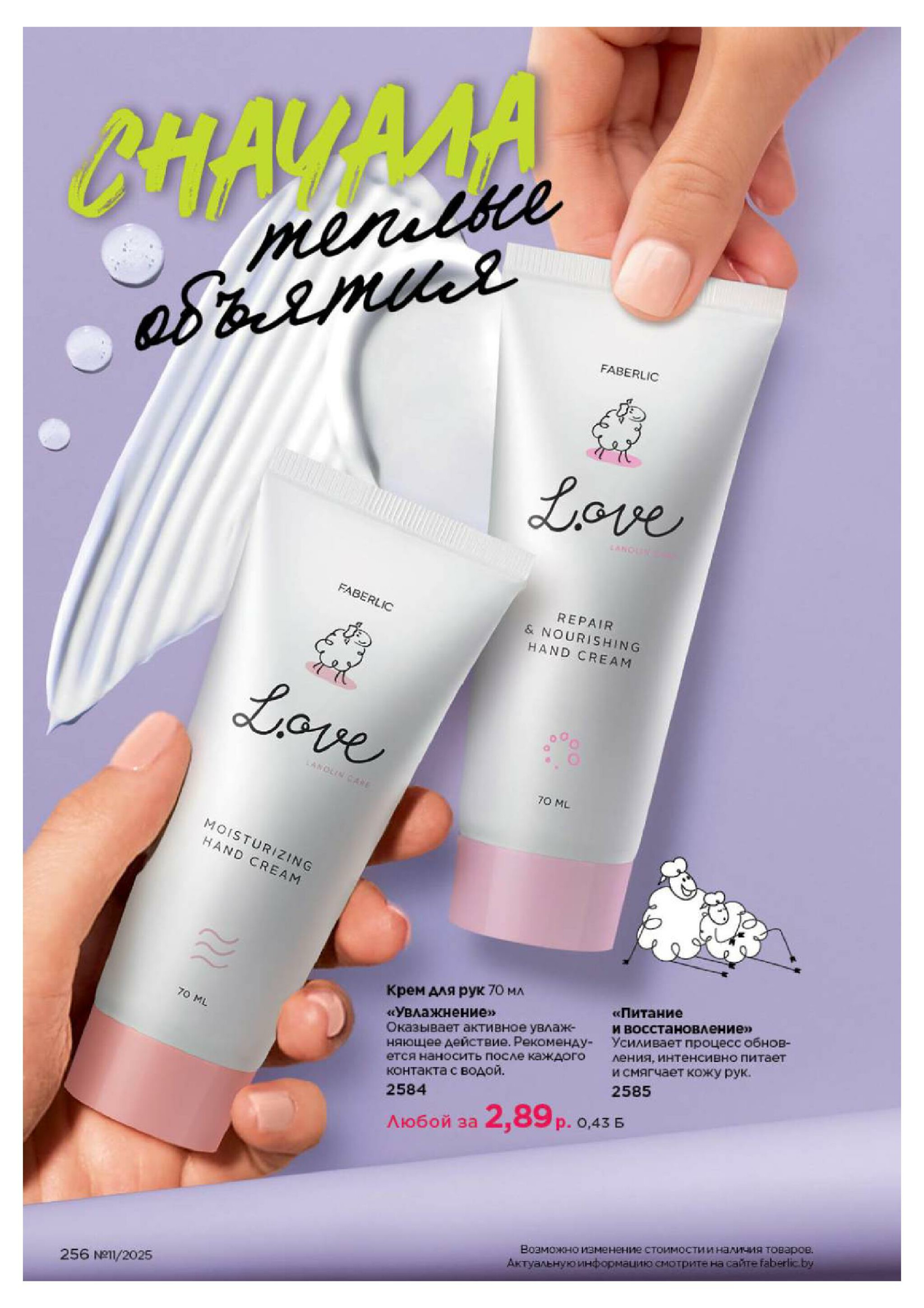 Каталог 14 Июля - 3 Августа 2025 256