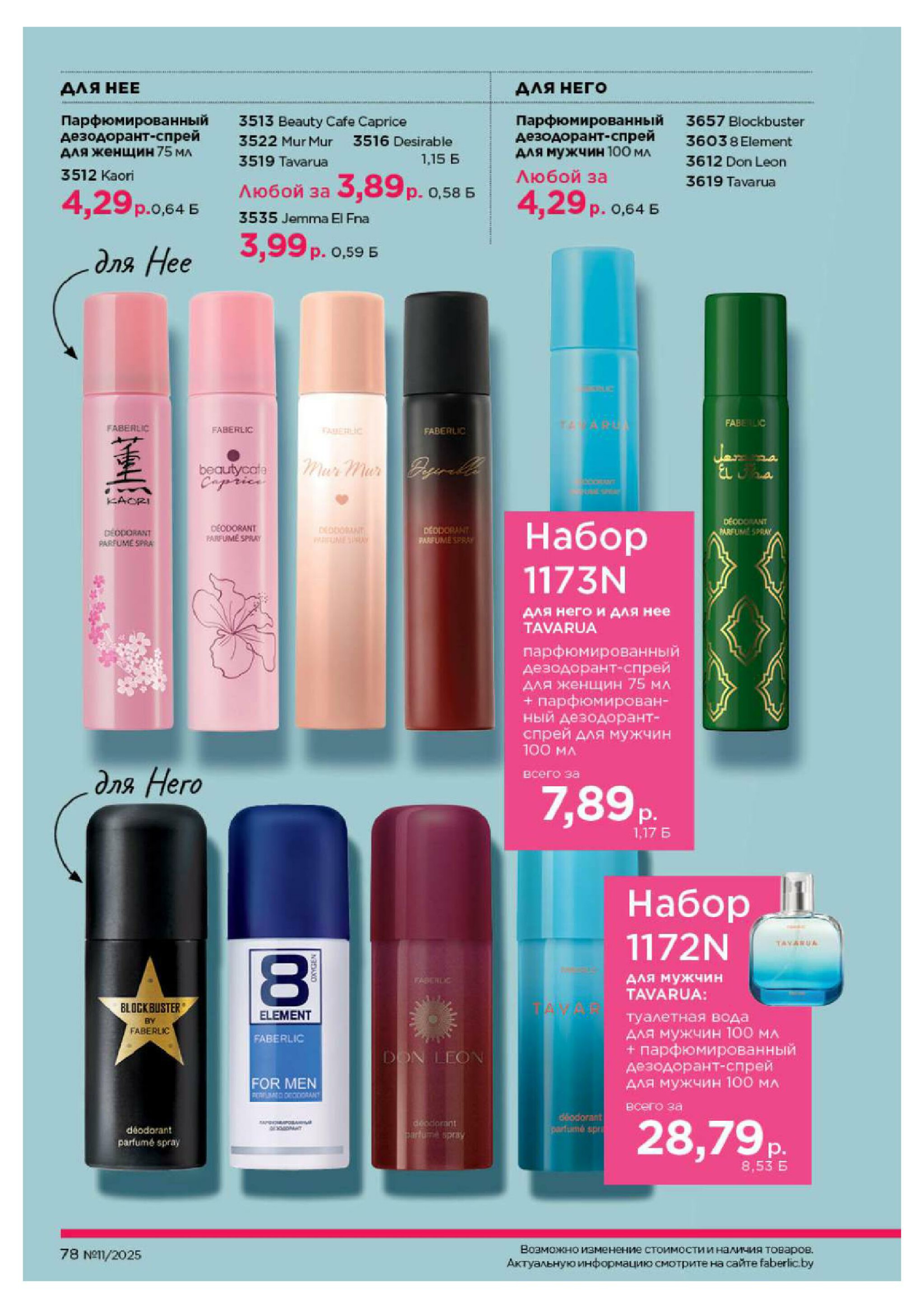 Каталог 14 Июля - 3 Августа 2025 78