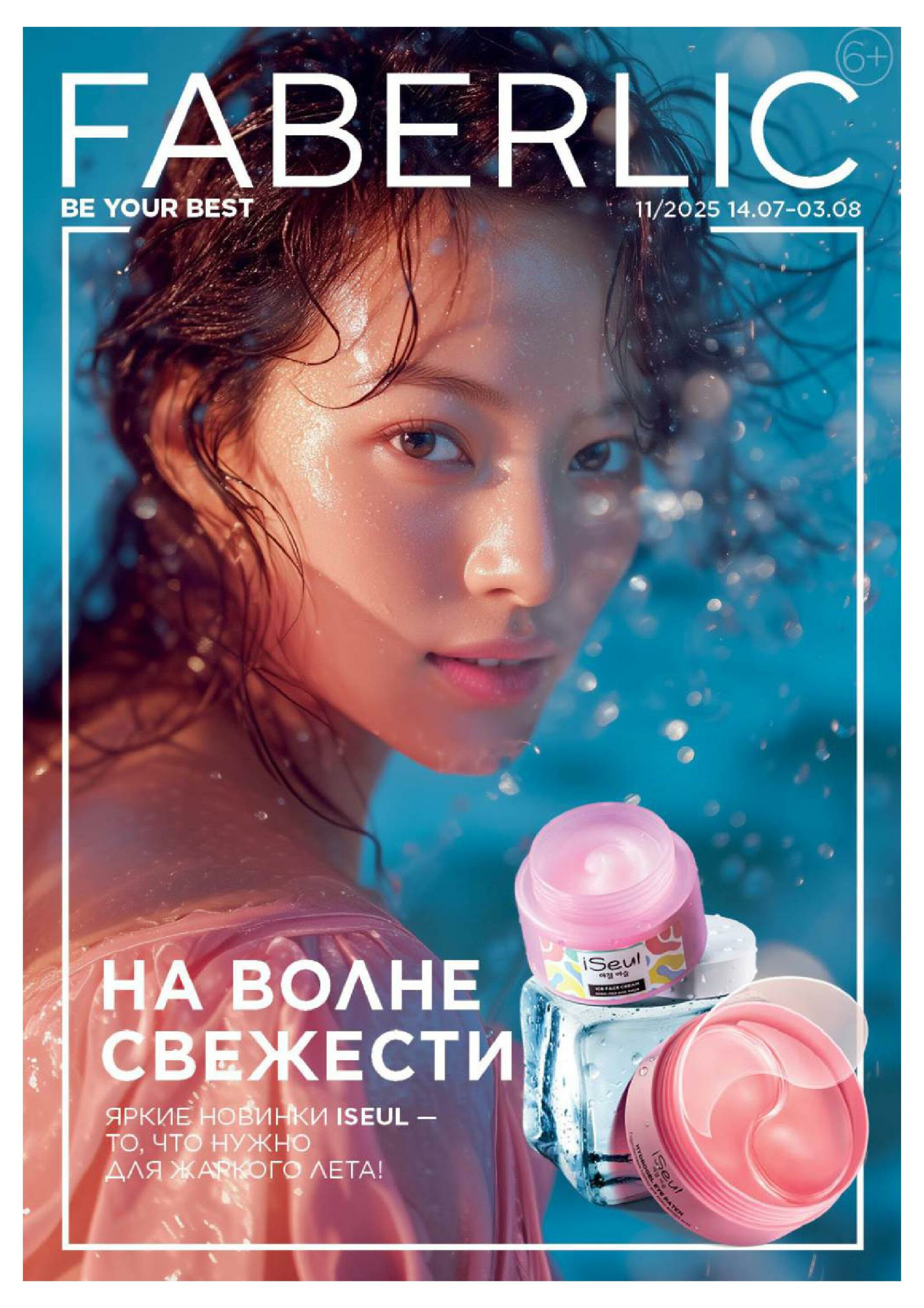 Каталог 14 Июля - 3 Августа 2025 1