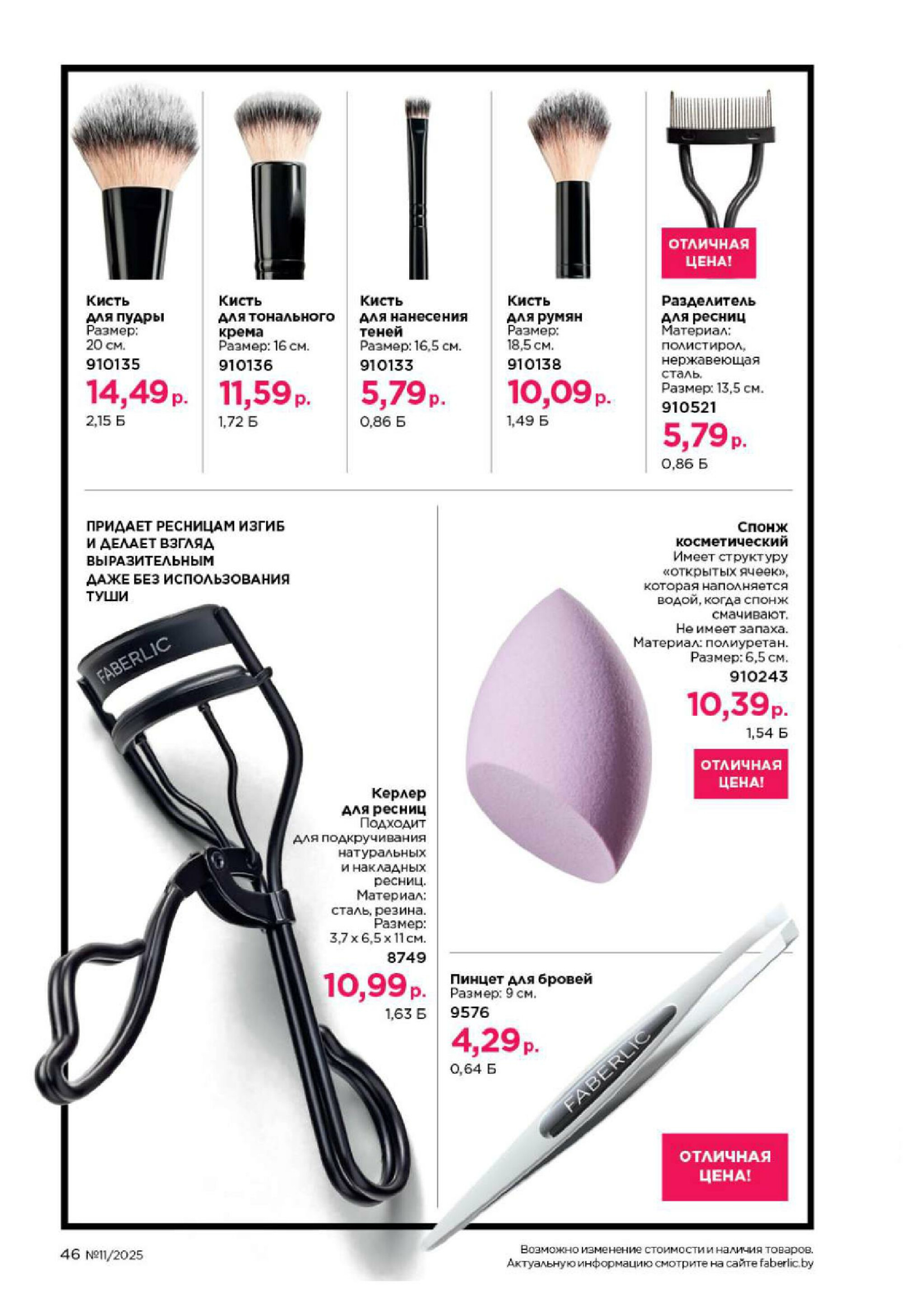 Каталог 14 Июля - 3 Августа 2025 46