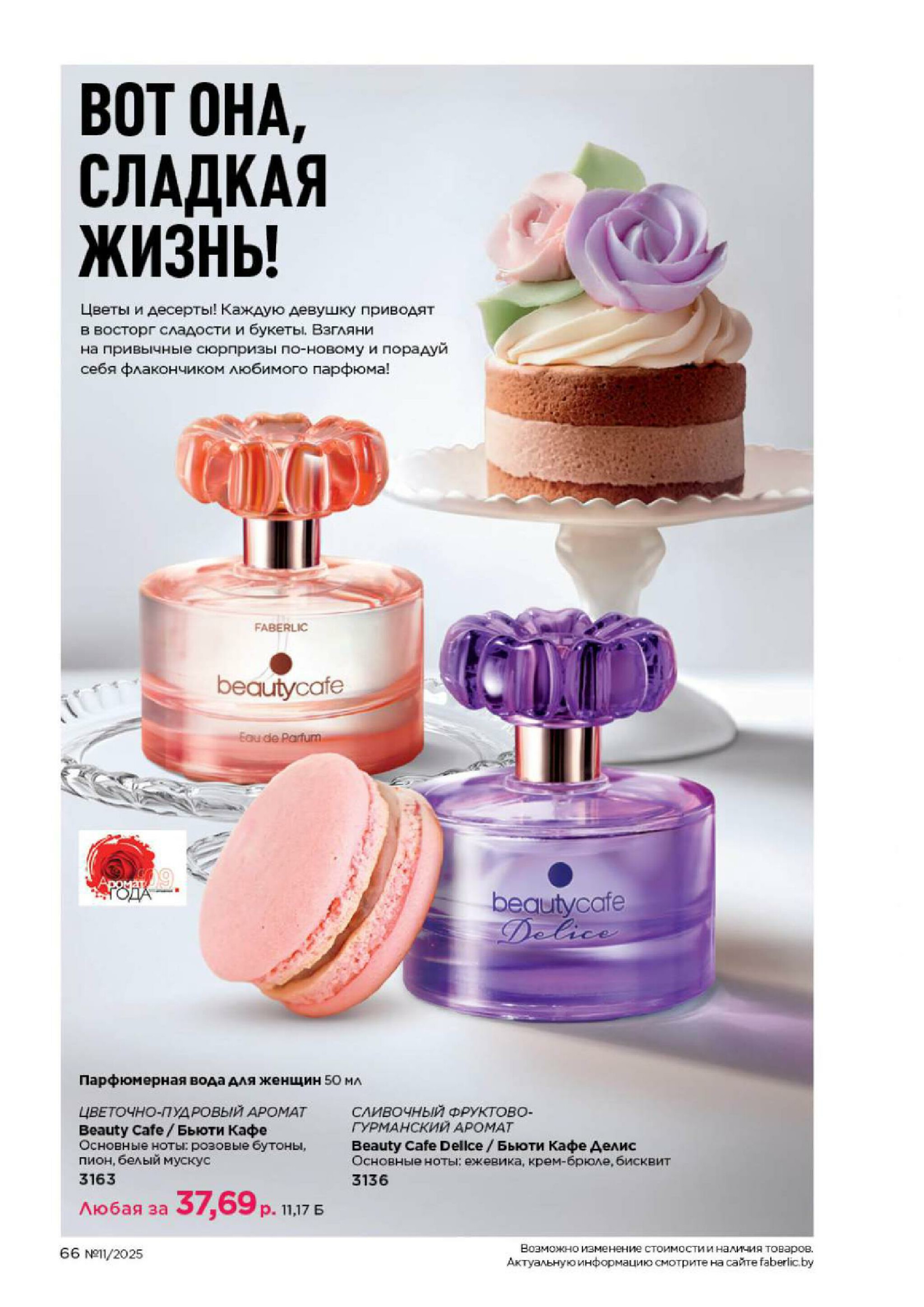 Каталог 14 Июля - 3 Августа 2025 66