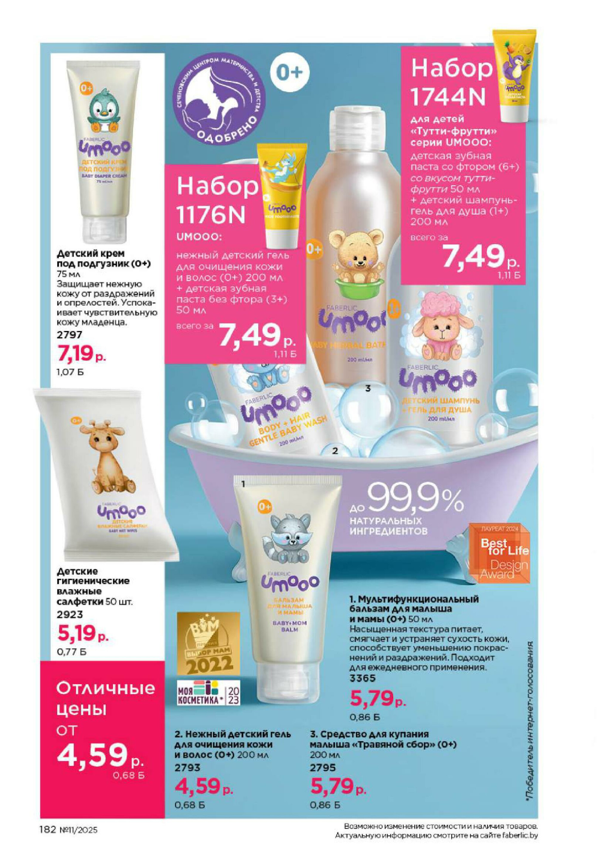 Каталог 14 Июля - 3 Августа 2025 182