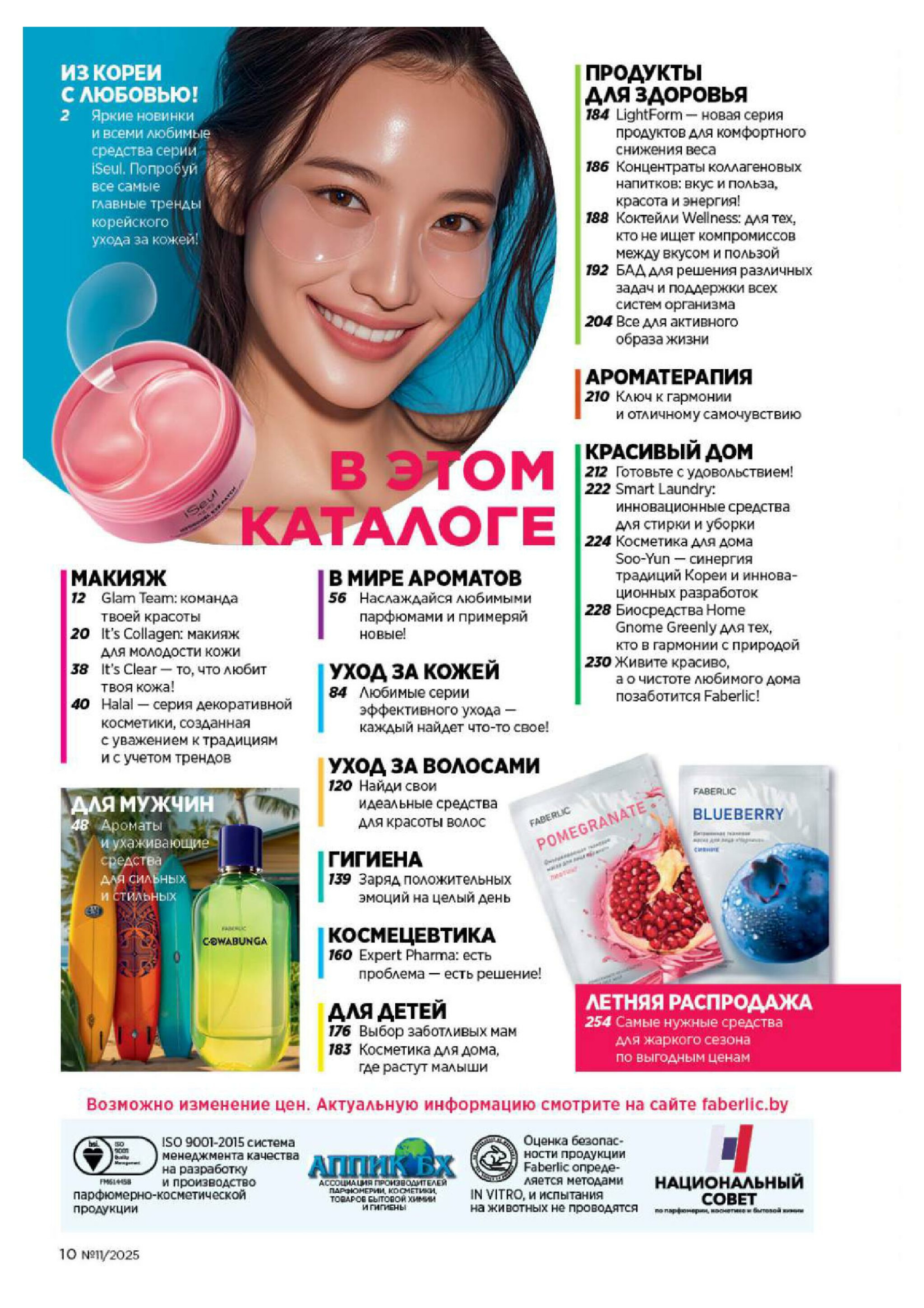 Каталог 14 Июля - 3 Августа 2025 10