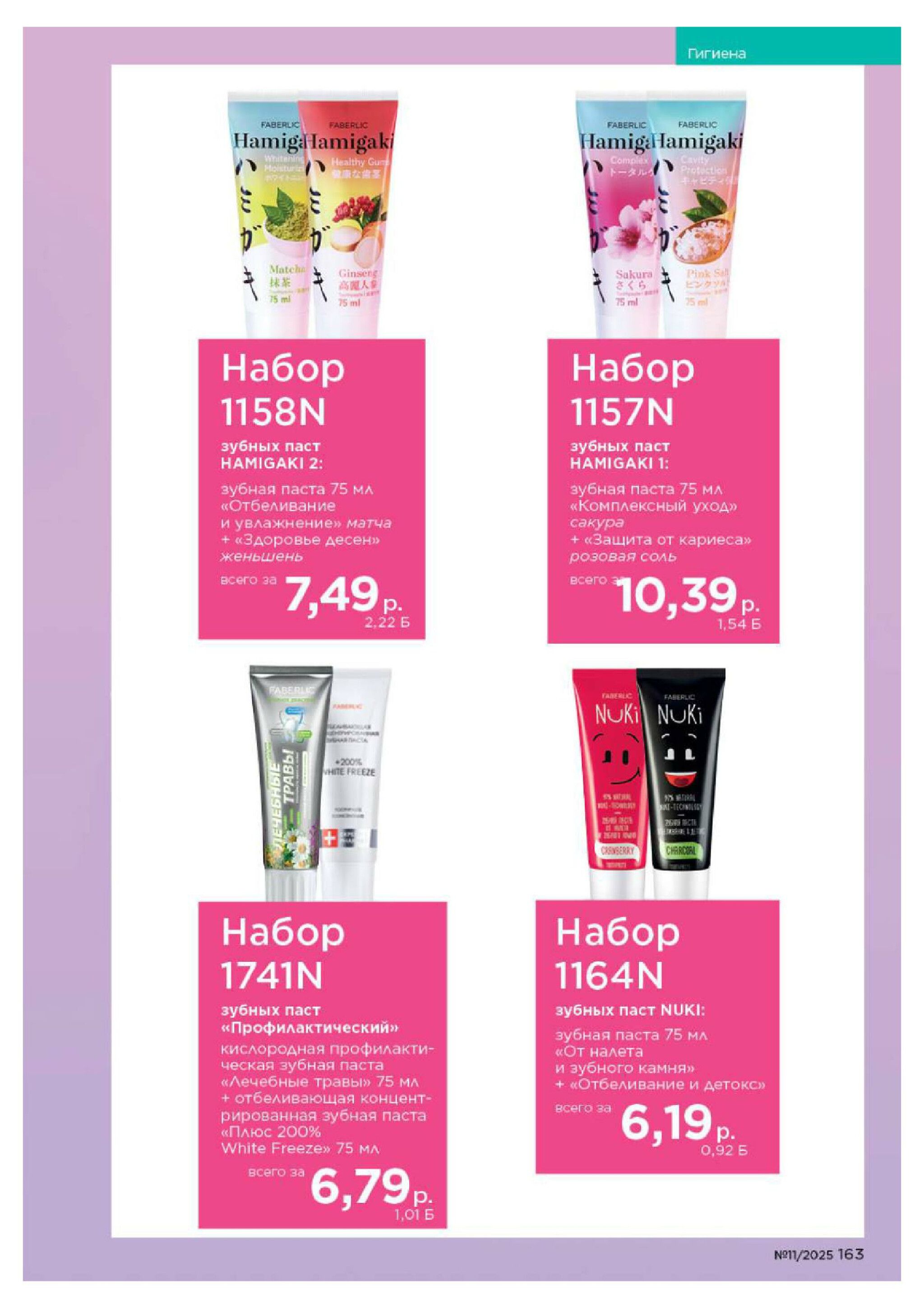 Каталог 14 Июля - 3 Августа 2025 163