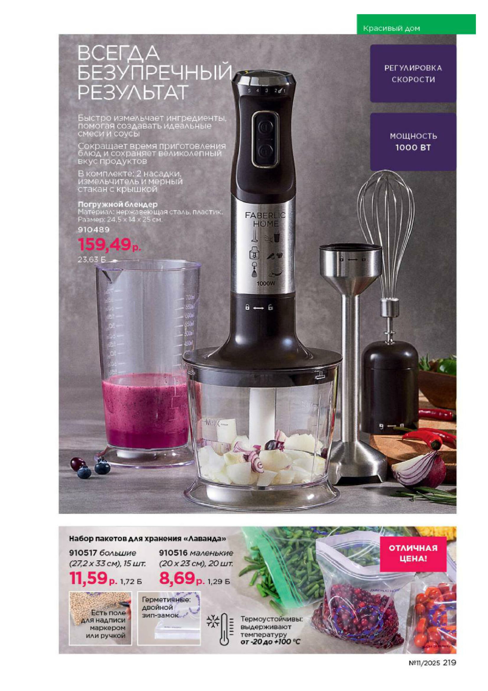 Каталог 14 Июля - 3 Августа 2025 219