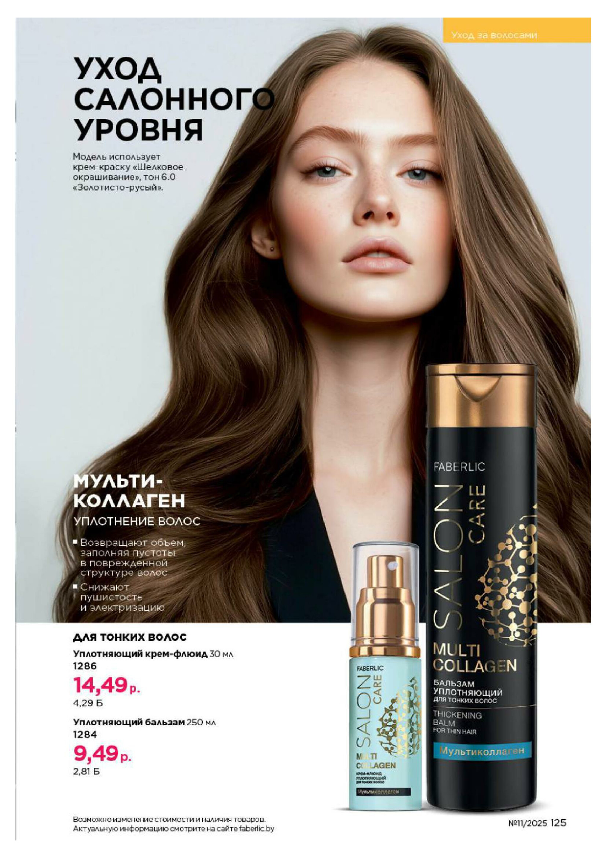 Каталог 14 Июля - 3 Августа 2025 125