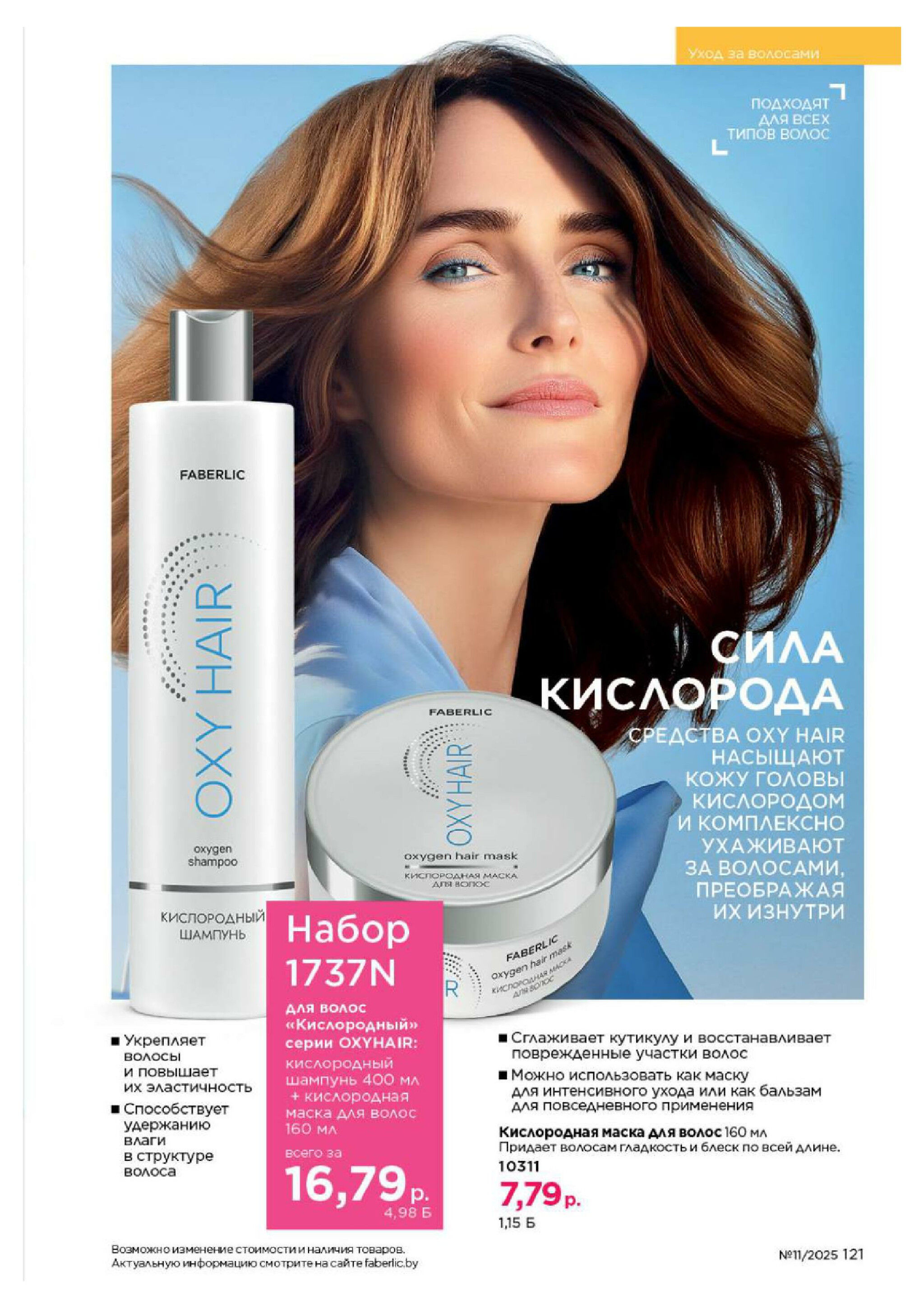 Каталог 14 Июля - 3 Августа 2025 121