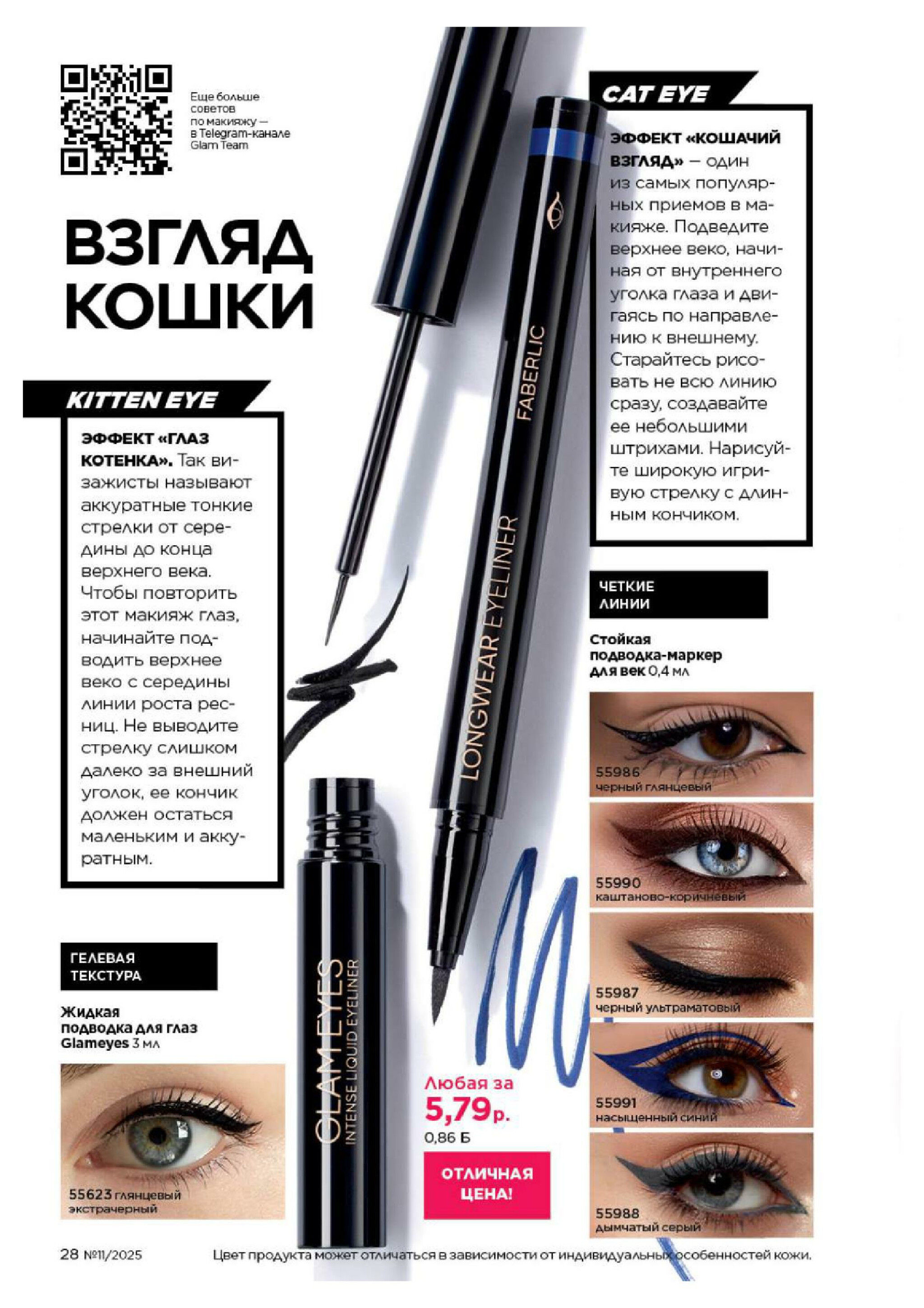 Каталог 14 Июля - 3 Августа 2025 28