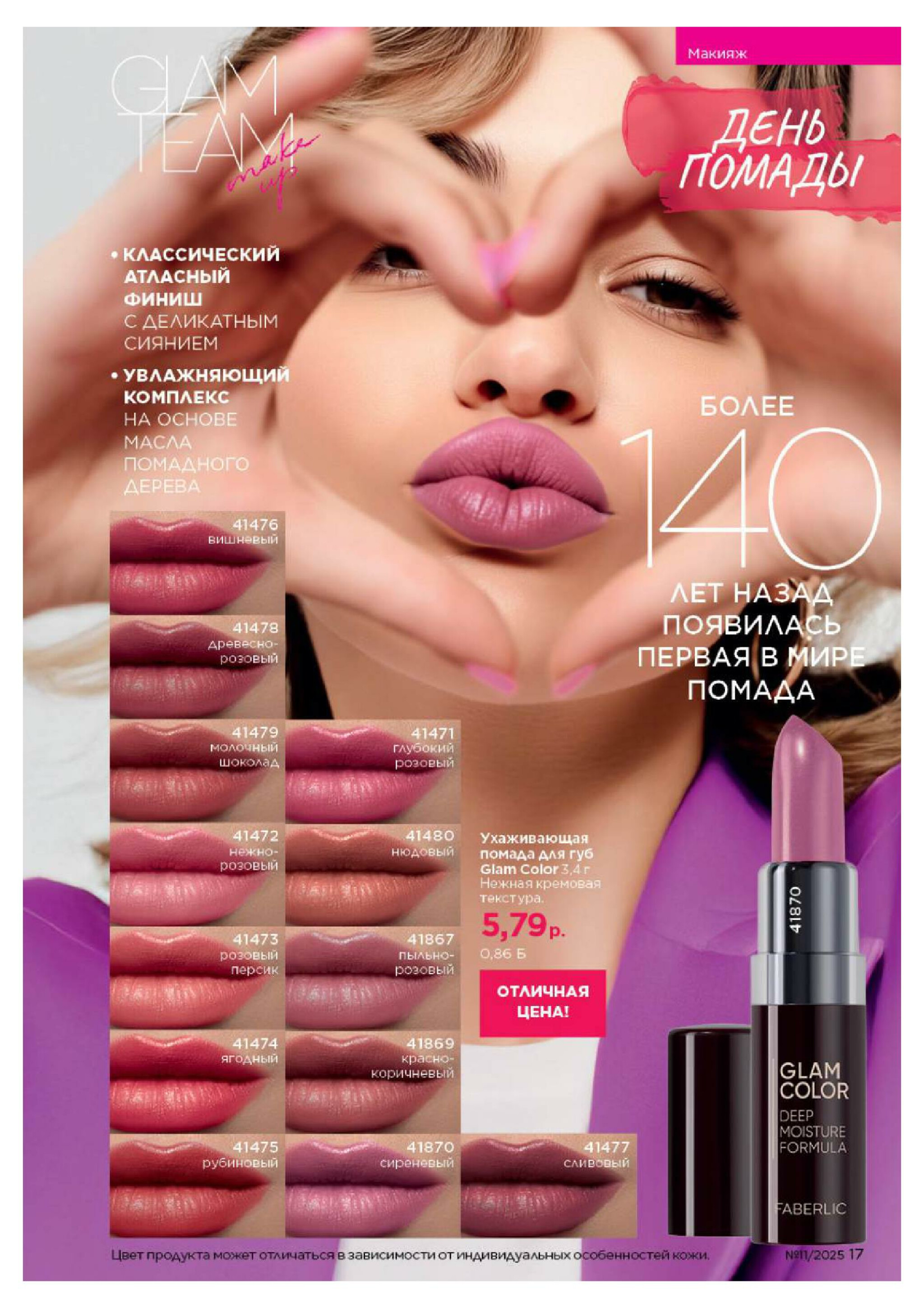 Каталог 14 Июля - 3 Августа 2025 17