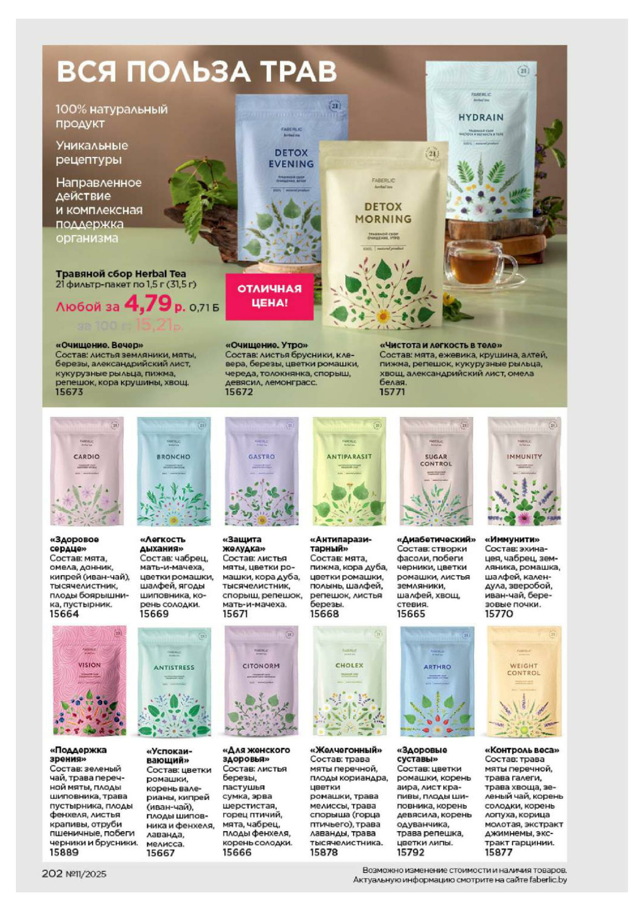 Каталог 14 Июля - 3 Августа 2025 202