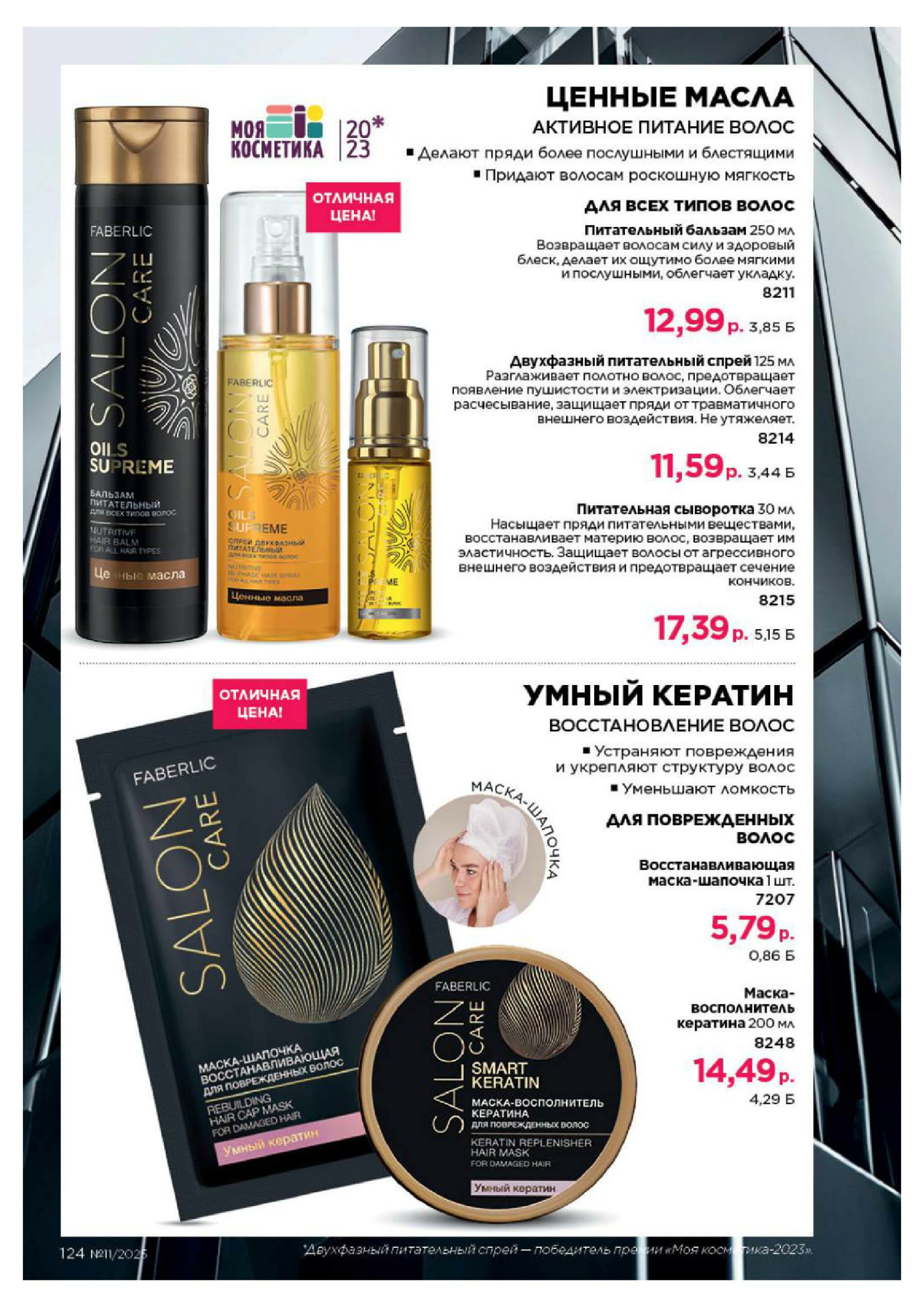 Каталог 14 Июля - 3 Августа 2025 124