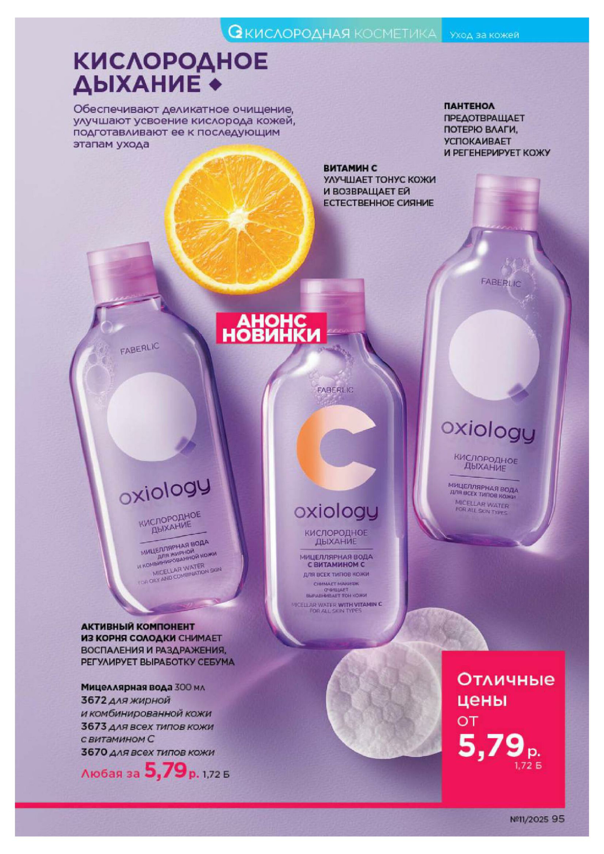 Каталог 14 Июля - 3 Августа 2025 95