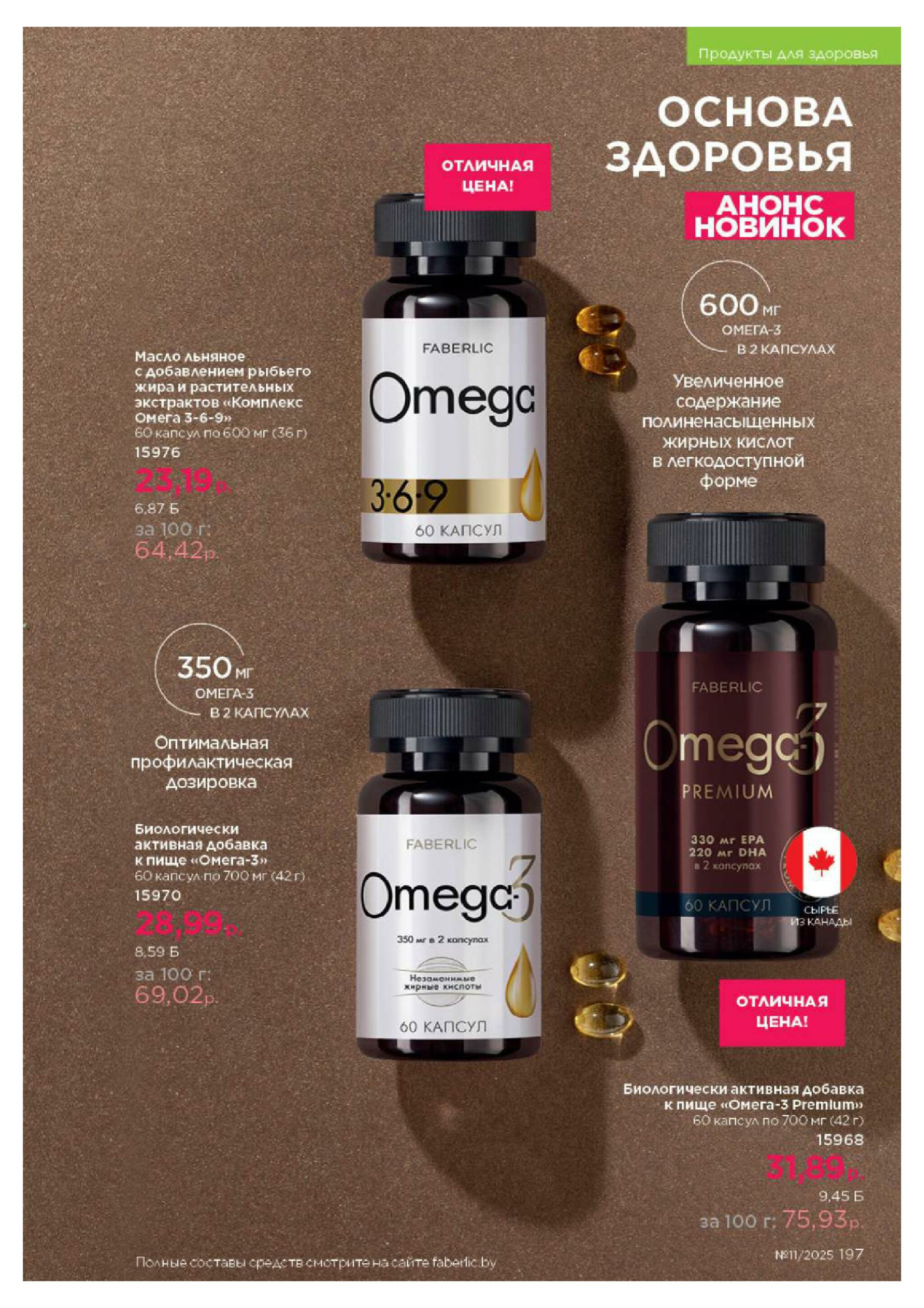 Каталог 14 Июля - 3 Августа 2025 197