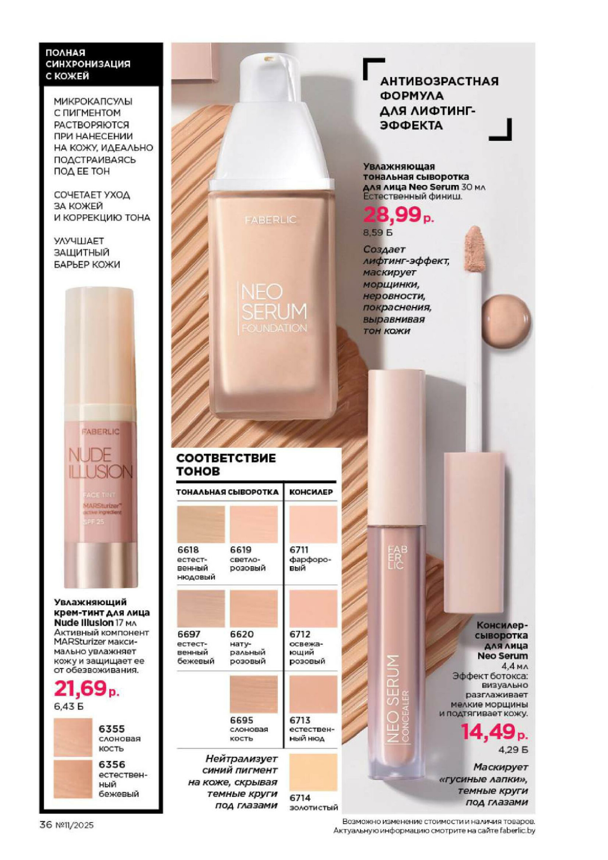 Каталог 14 Июля - 3 Августа 2025 36