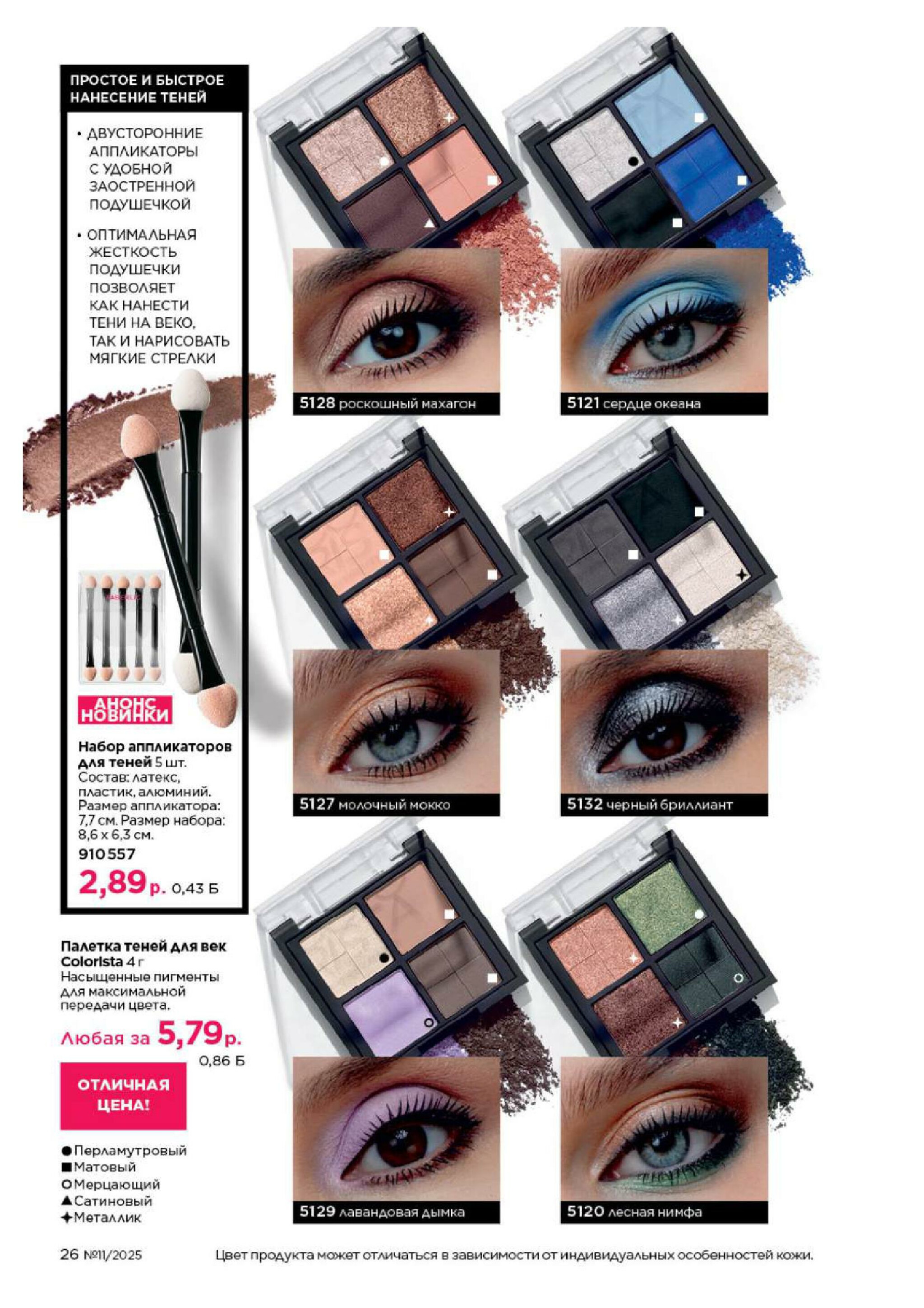 Каталог 14 Июля - 3 Августа 2025 26