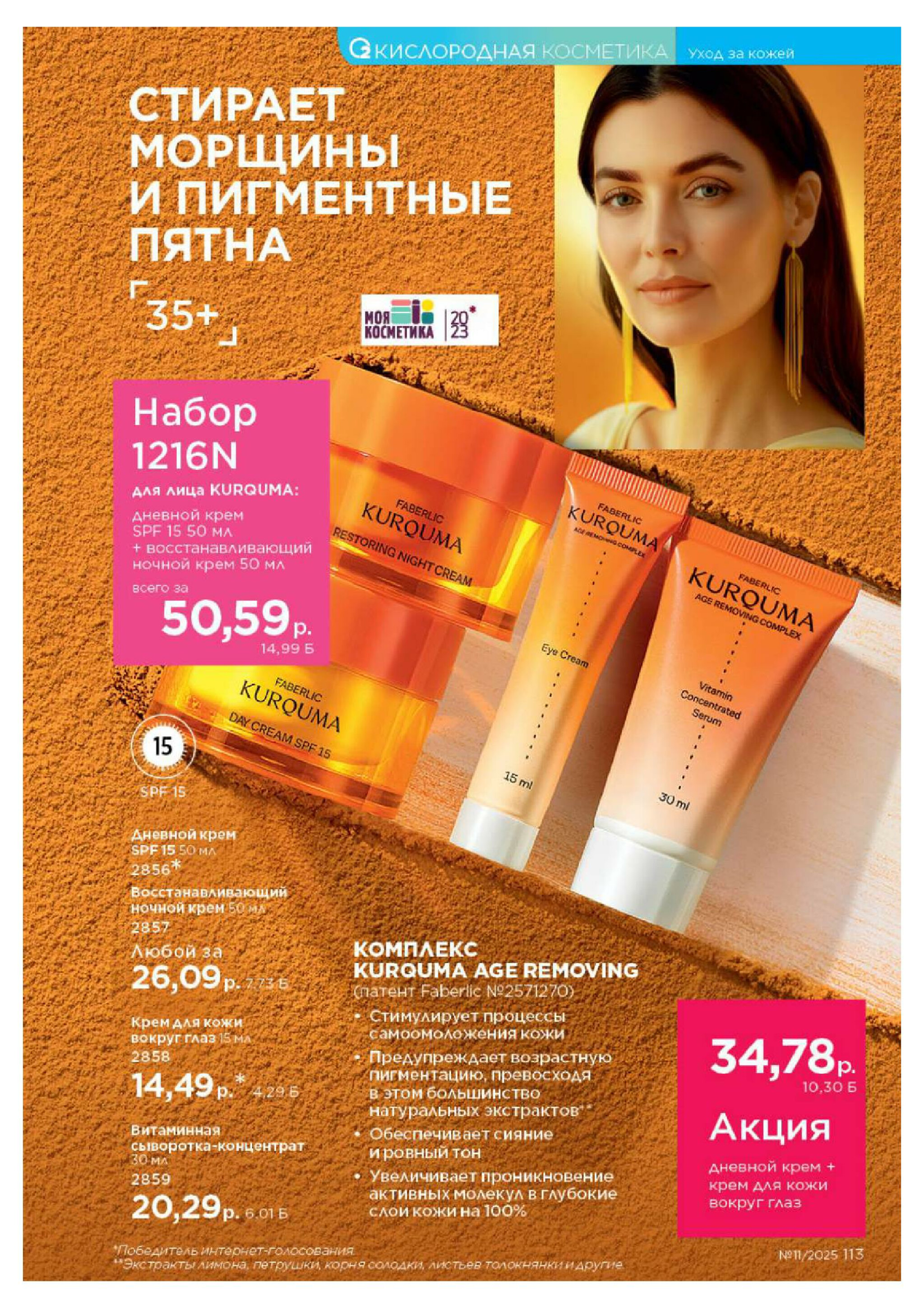 Каталог 14 Июля - 3 Августа 2025 113