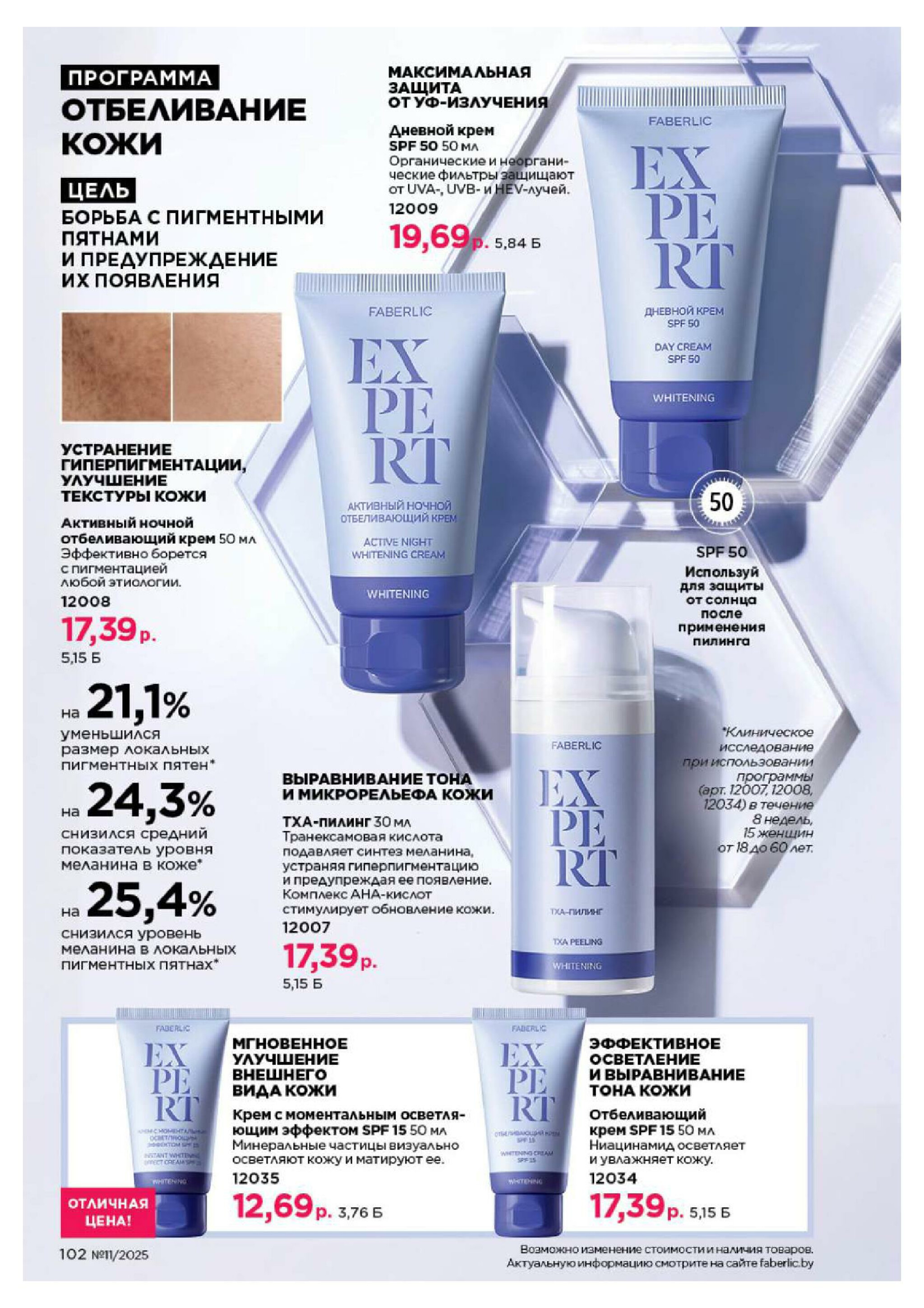 Каталог 14 Июля - 3 Августа 2025 102