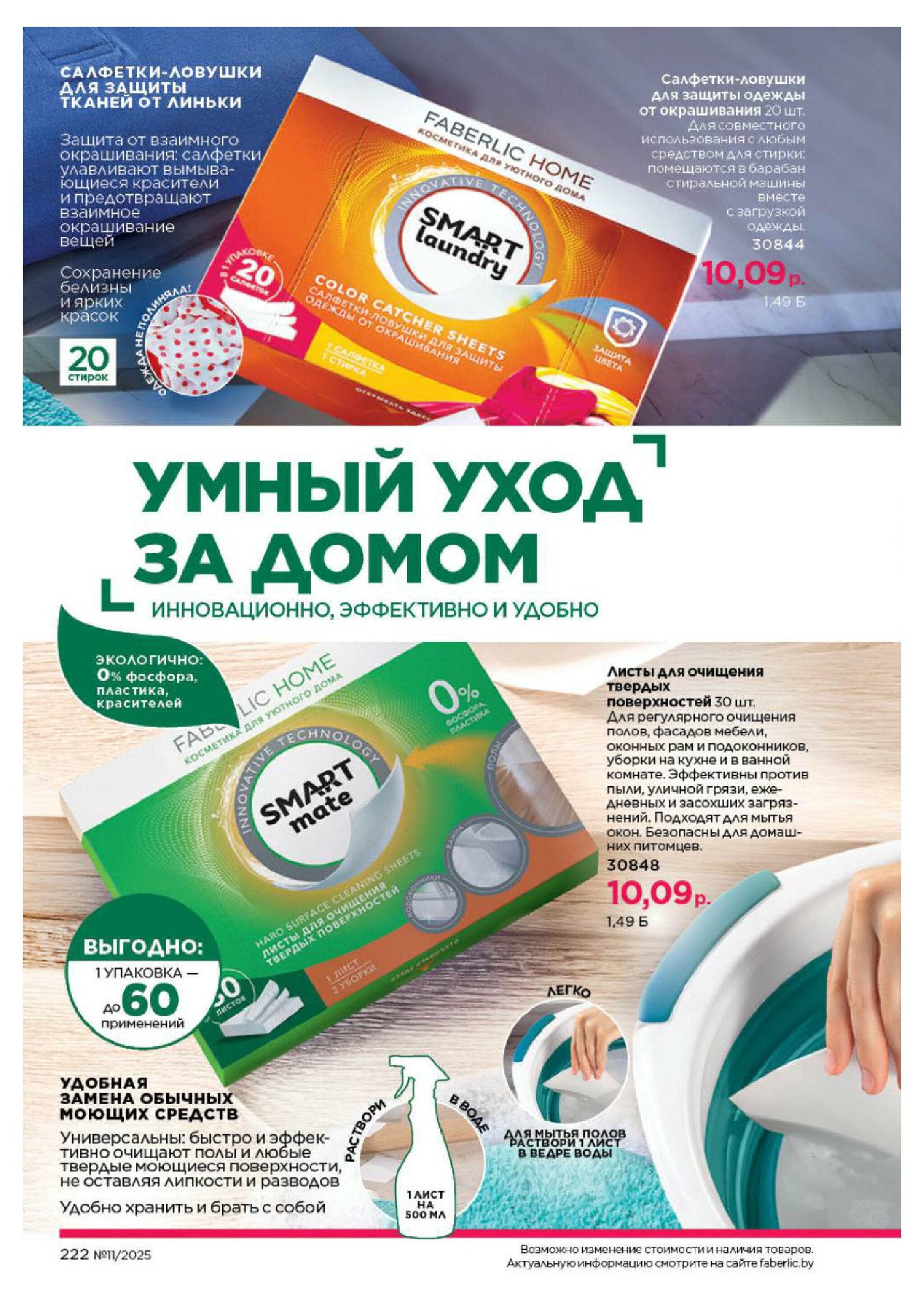 Каталог 14 Июля - 3 Августа 2025 222