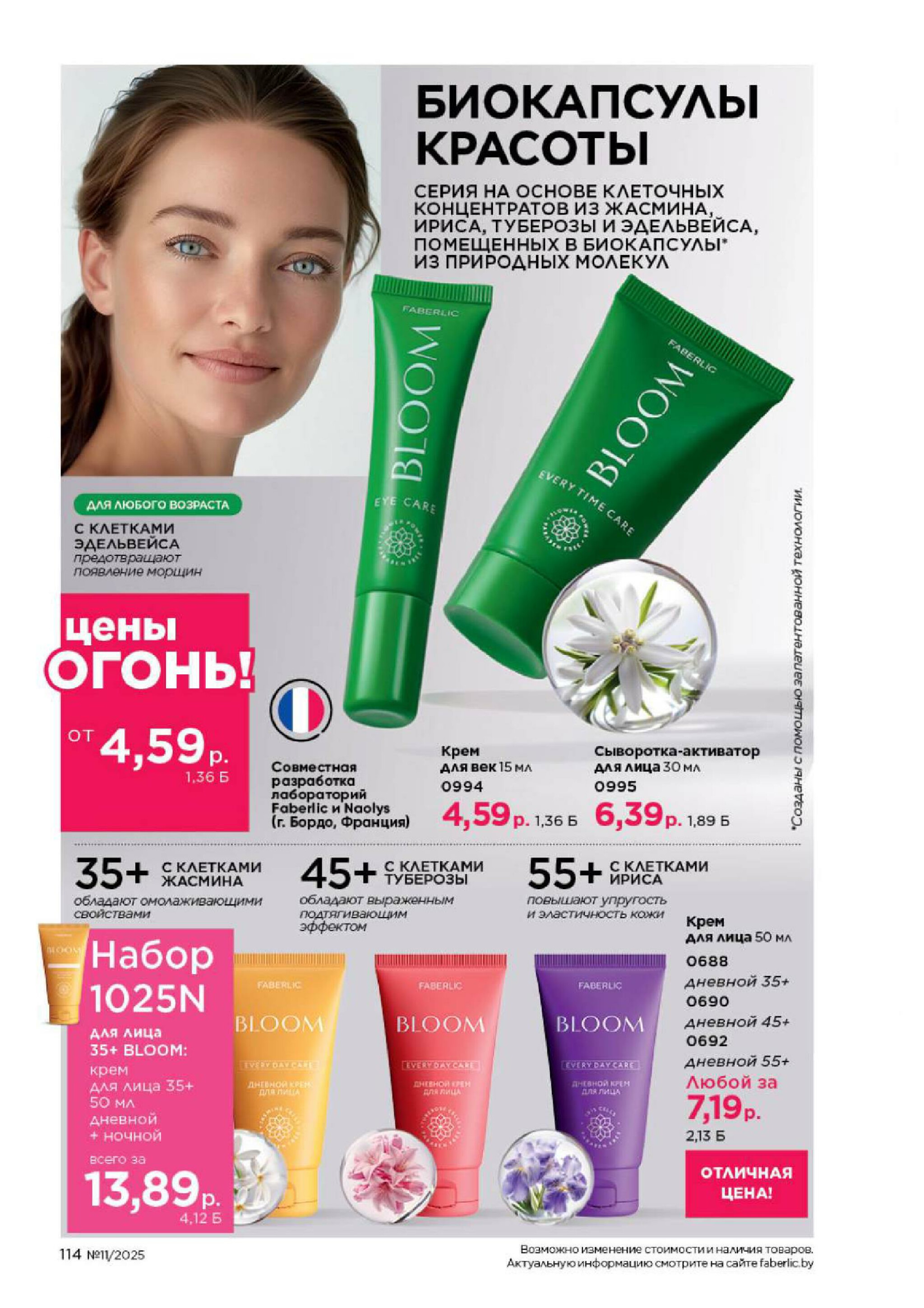 Каталог 14 Июля - 3 Августа 2025 114