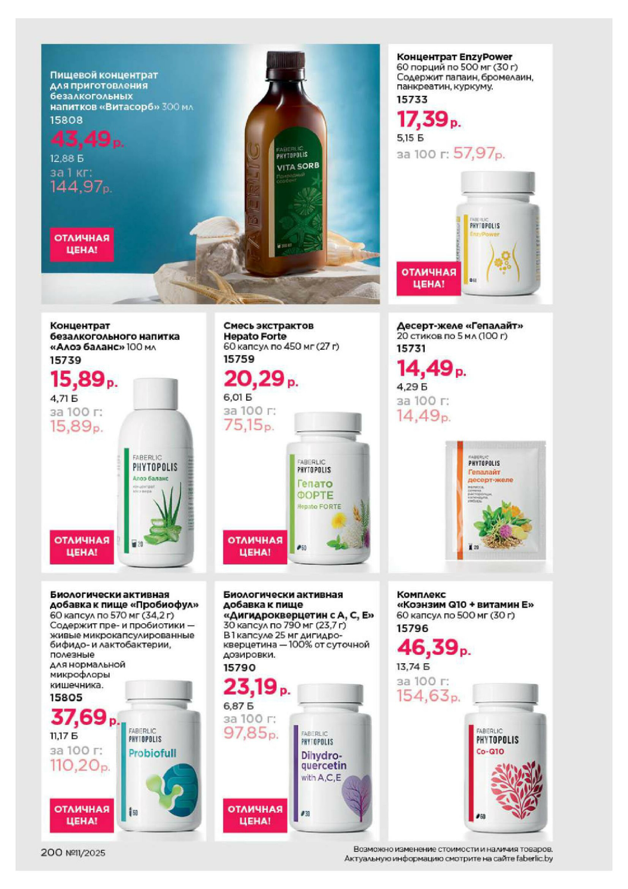 Каталог 14 Июля - 3 Августа 2025 200