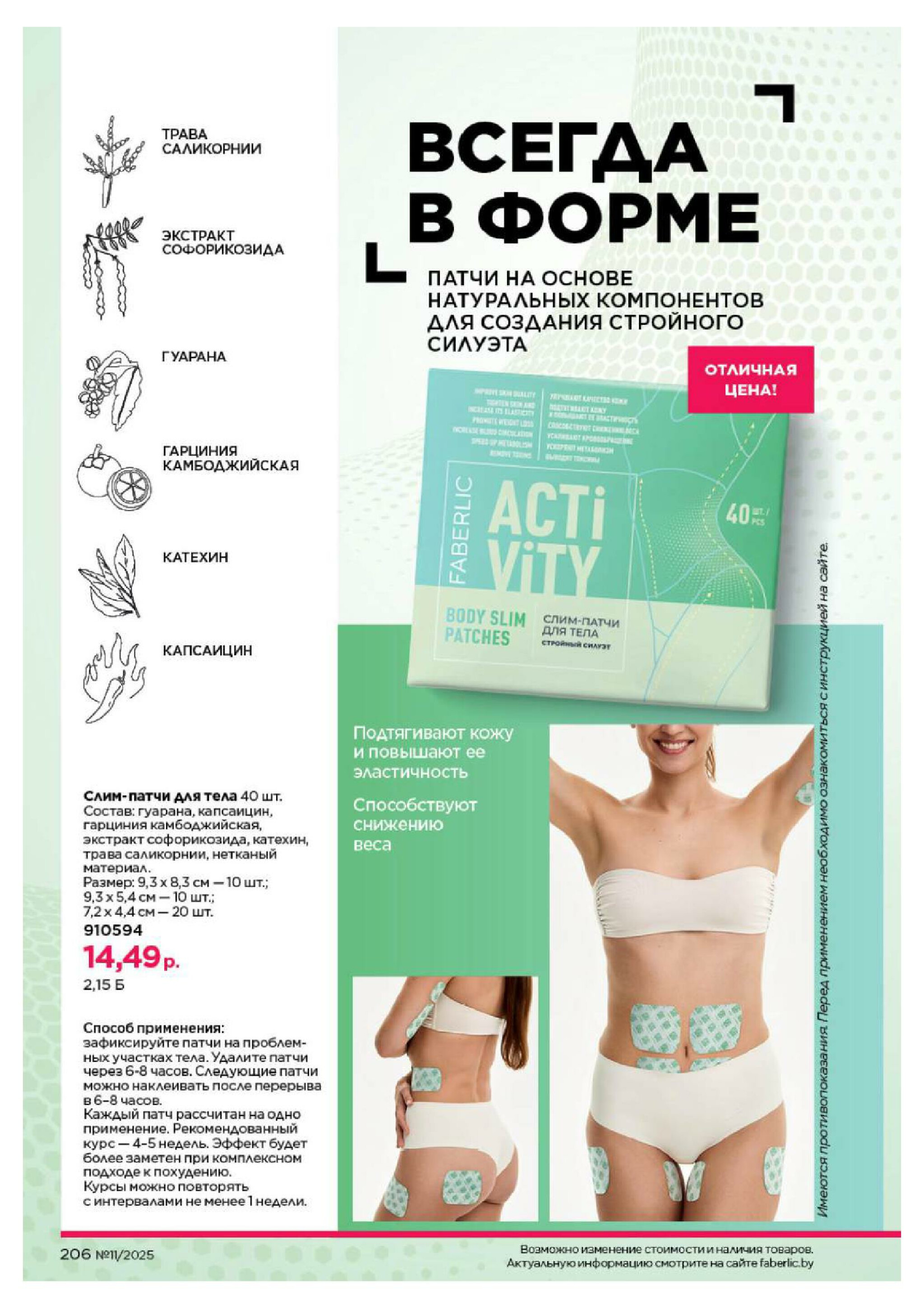 Каталог 14 Июля - 3 Августа 2025 206