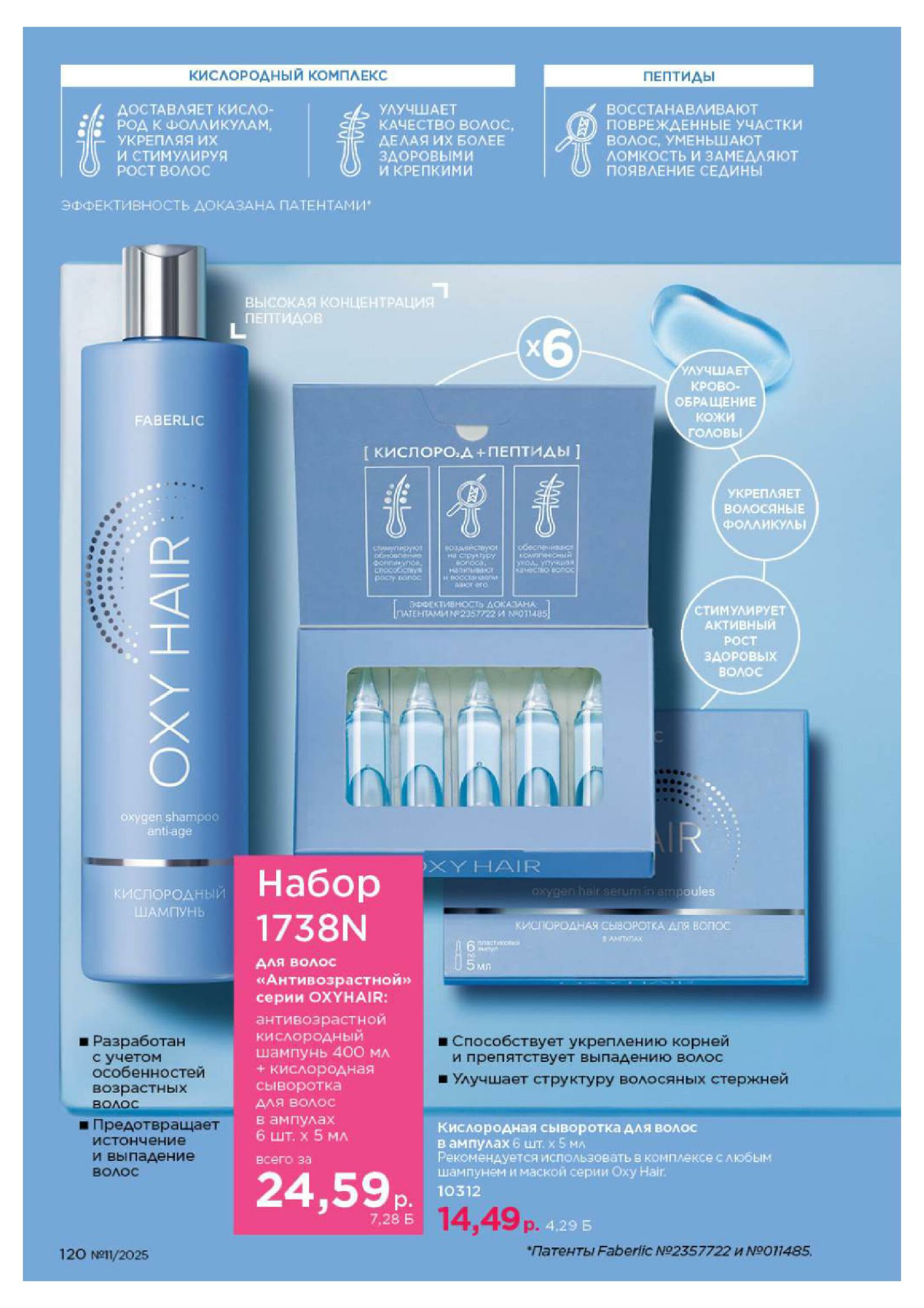 Каталог 14 Июля - 3 Августа 2025 120