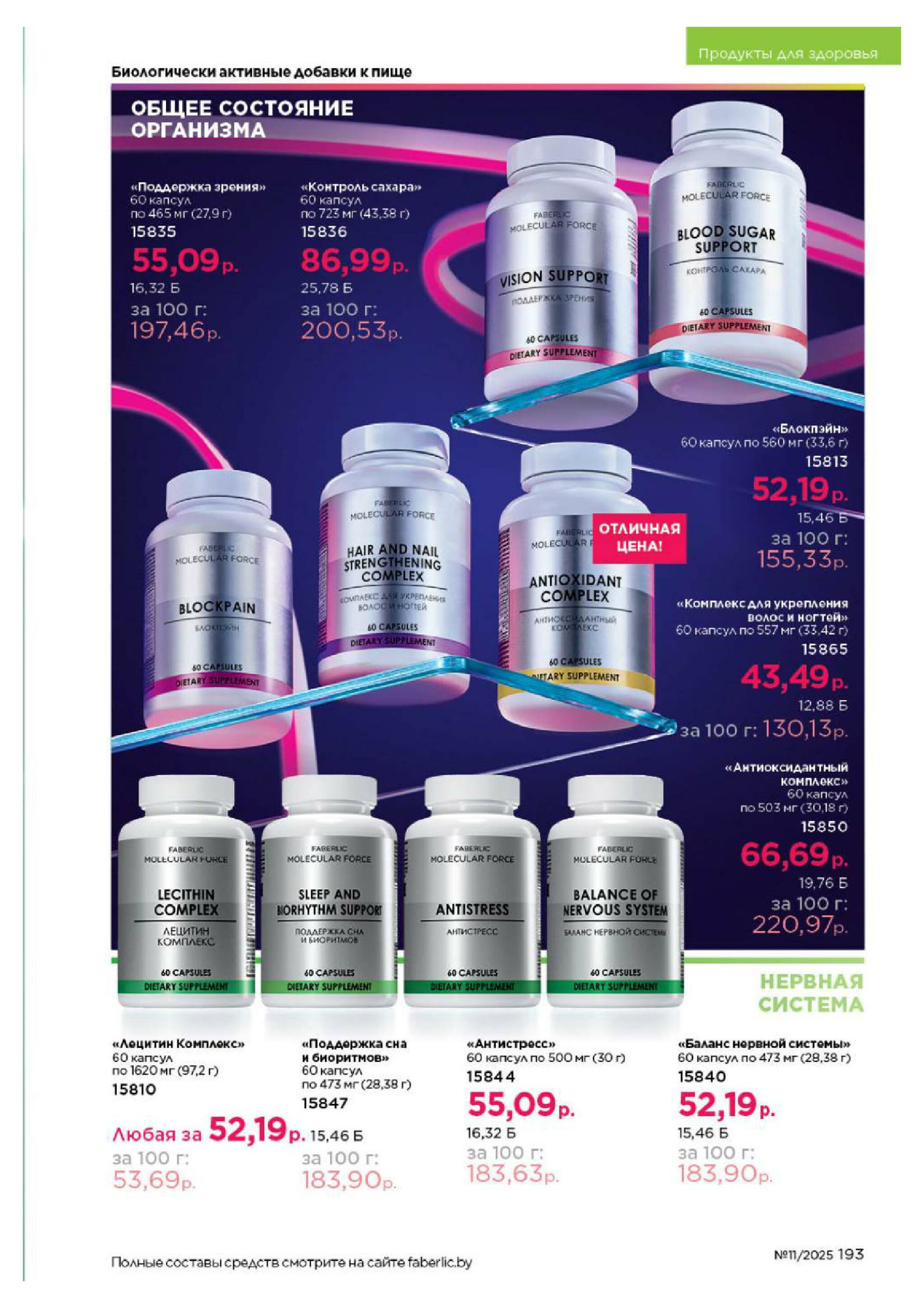 Каталог 14 Июля - 3 Августа 2025 193