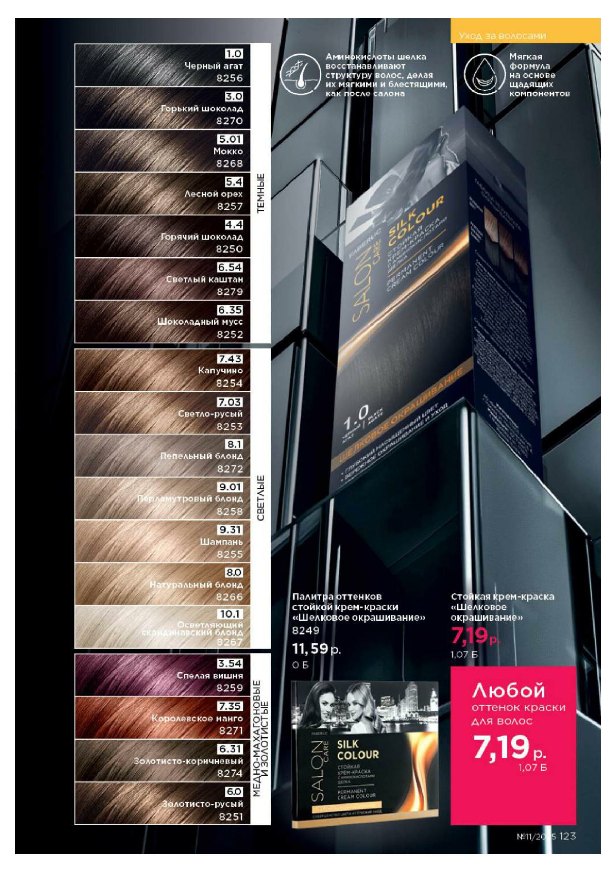 Каталог 14 Июля - 3 Августа 2025 123