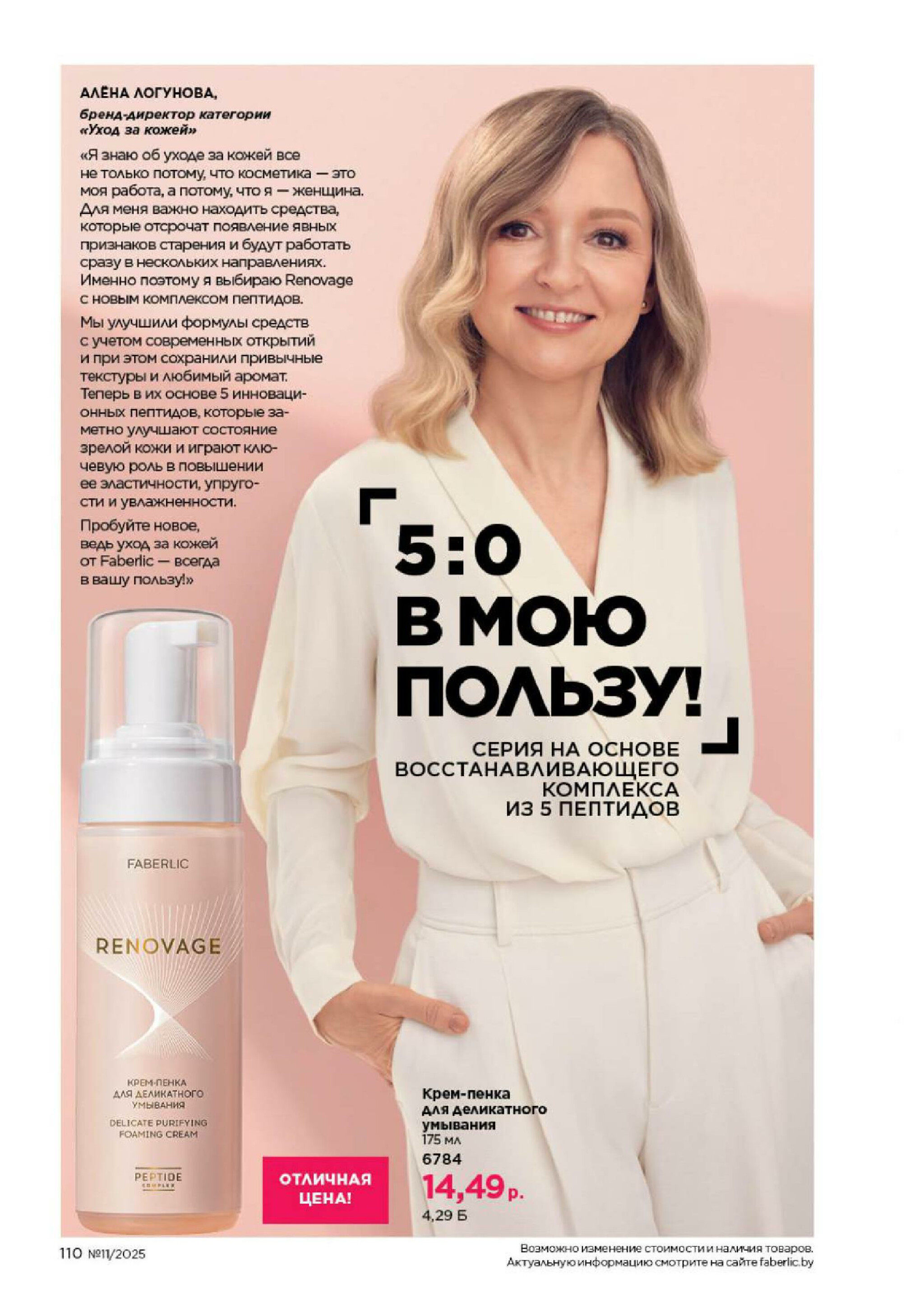 Каталог 14 Июля - 3 Августа 2025 110