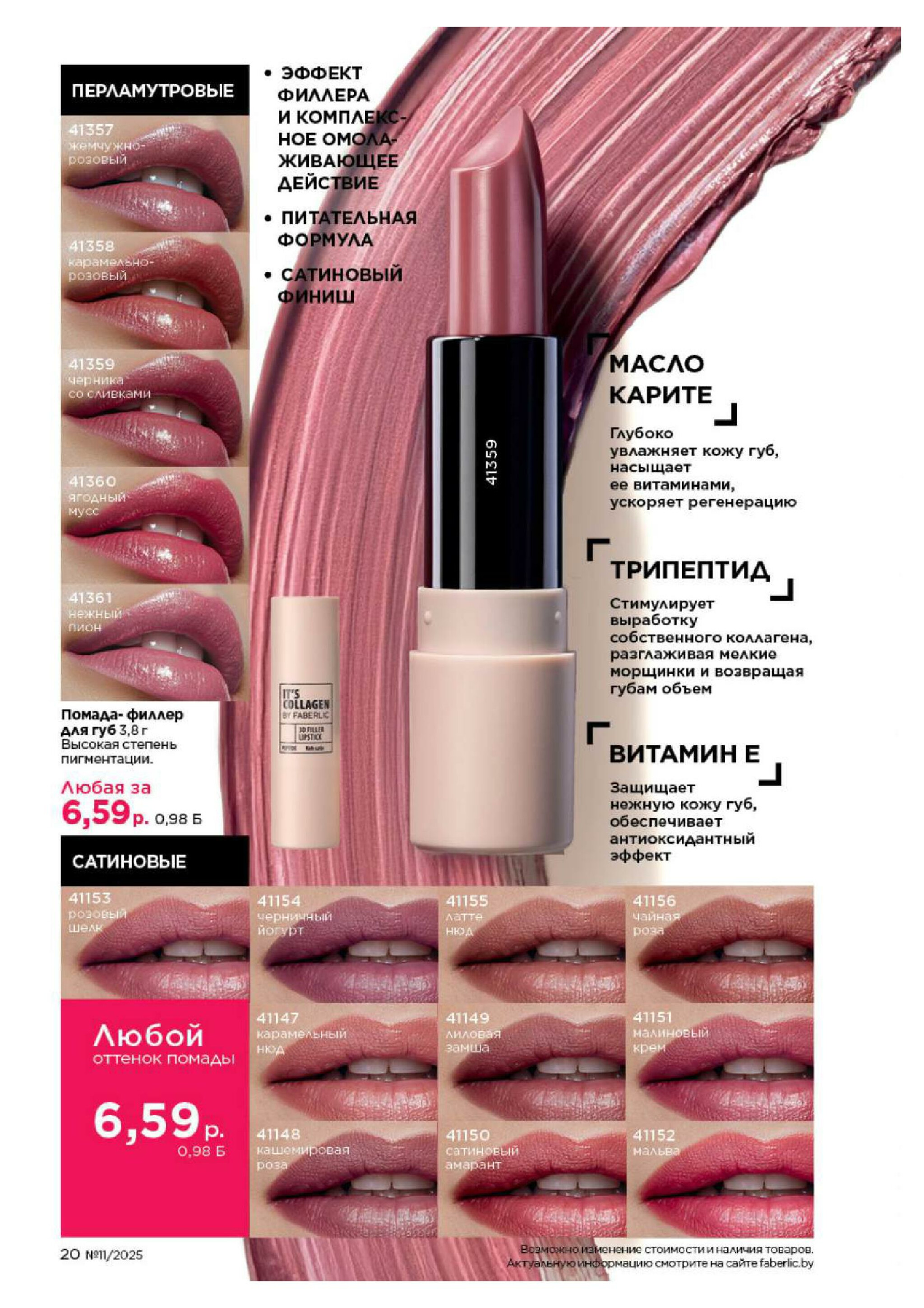 Каталог 14 Июля - 3 Августа 2025 20