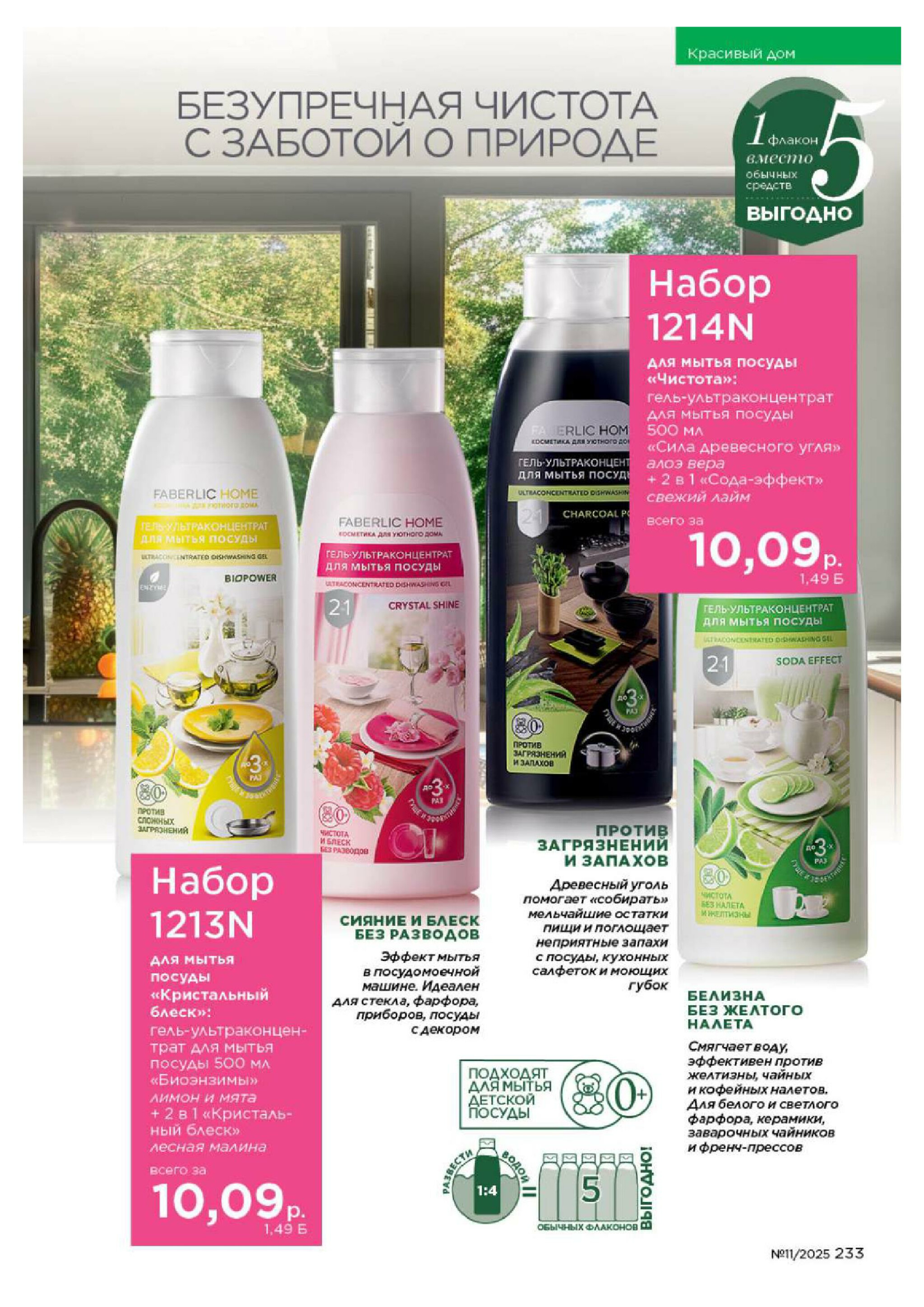 Каталог 14 Июля - 3 Августа 2025 233