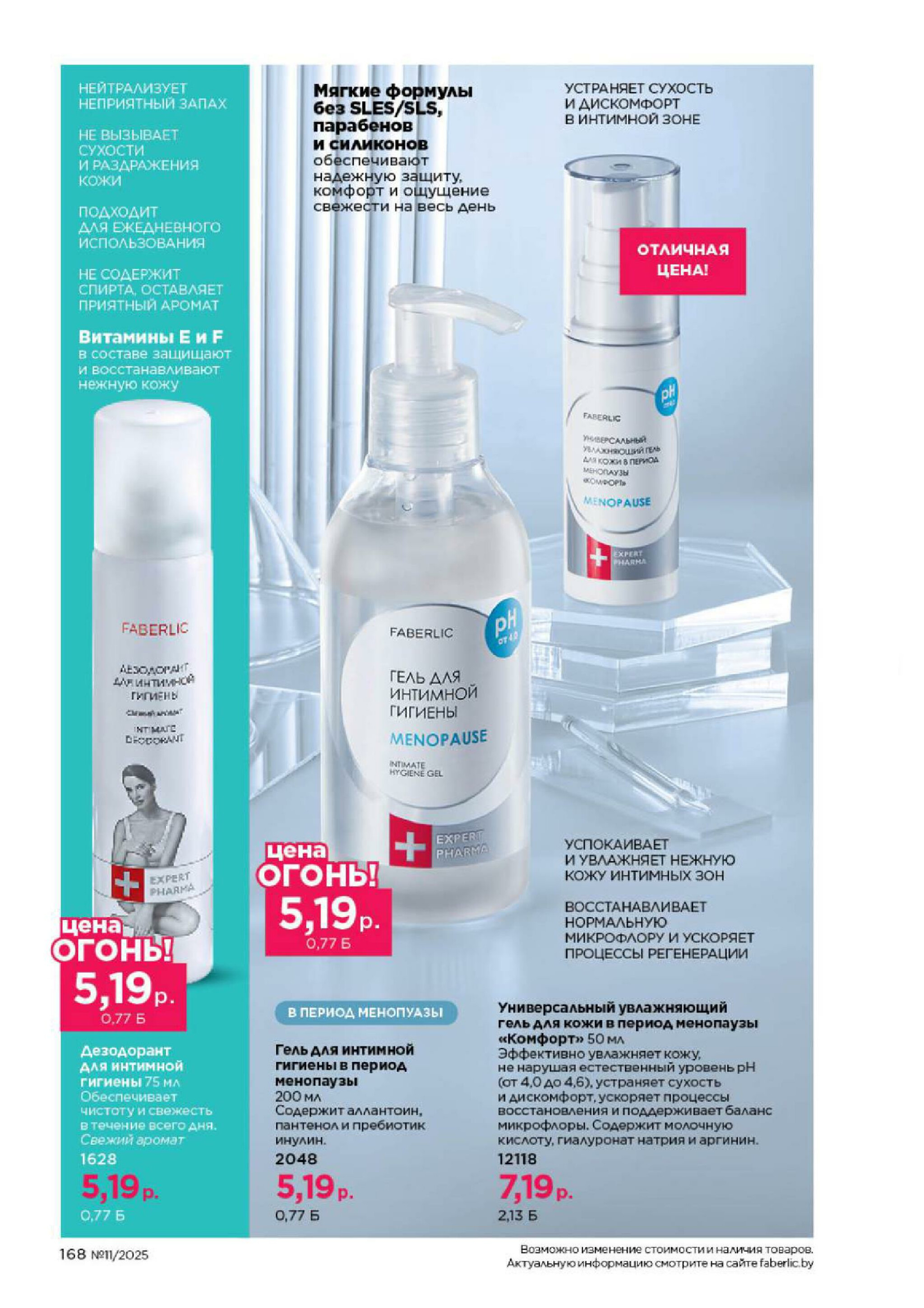 Каталог 14 Июля - 3 Августа 2025 168