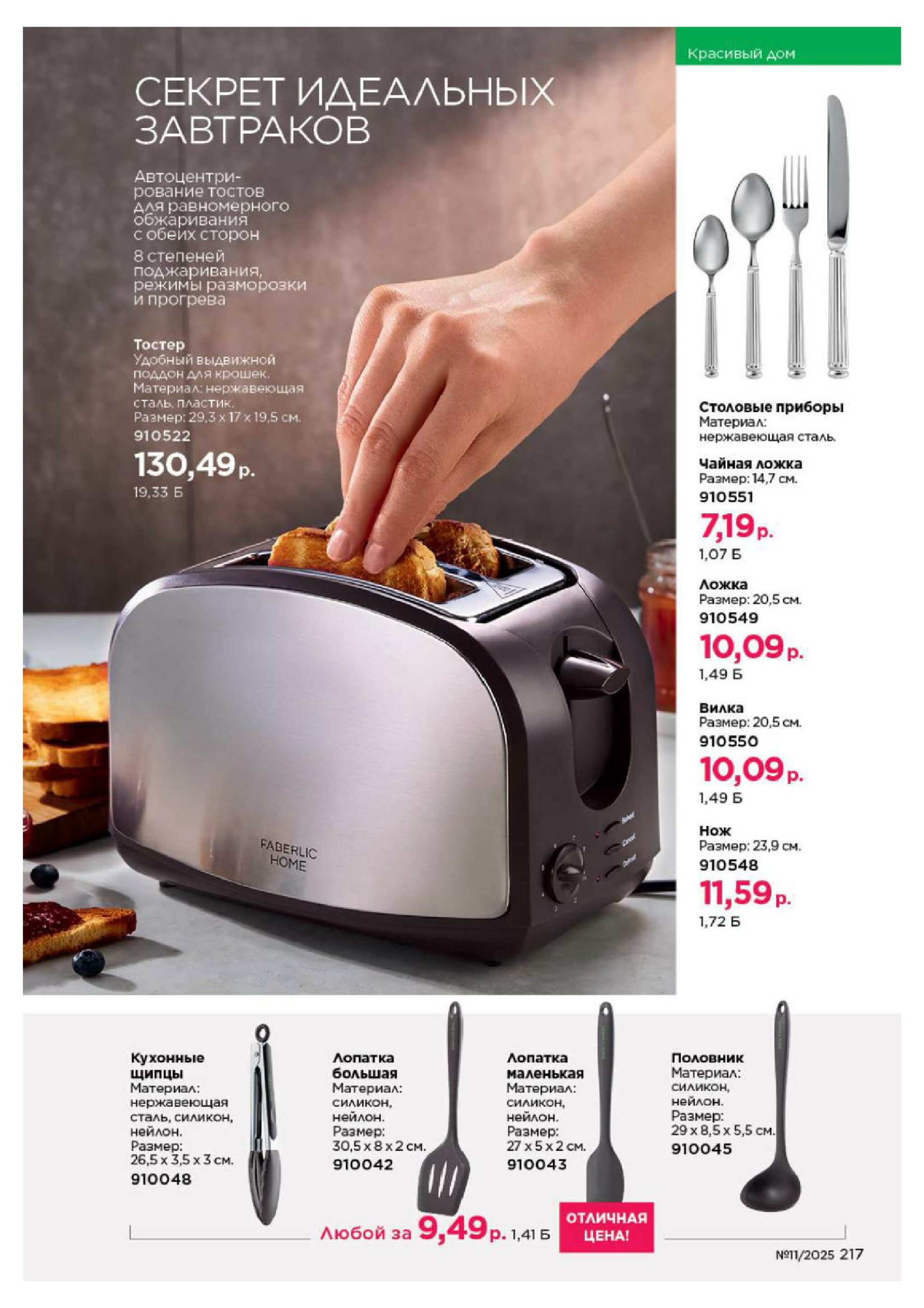 Каталог 14 Июля - 3 Августа 2025 217