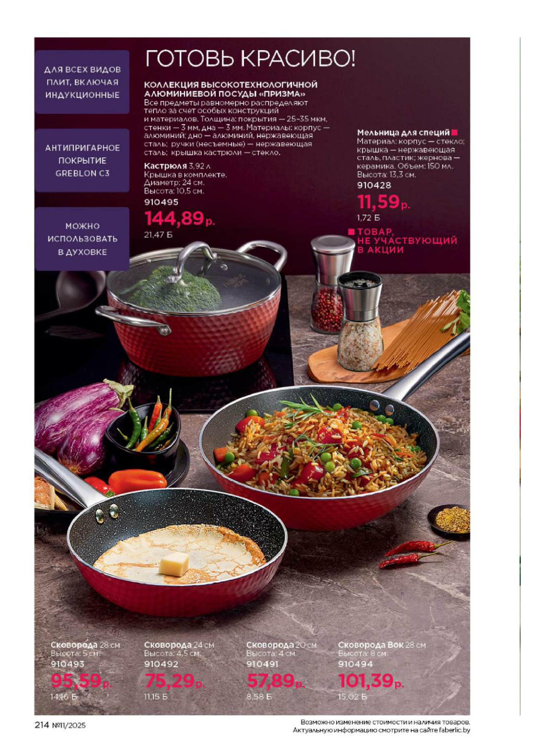 Каталог 14 Июля - 3 Августа 2025 214