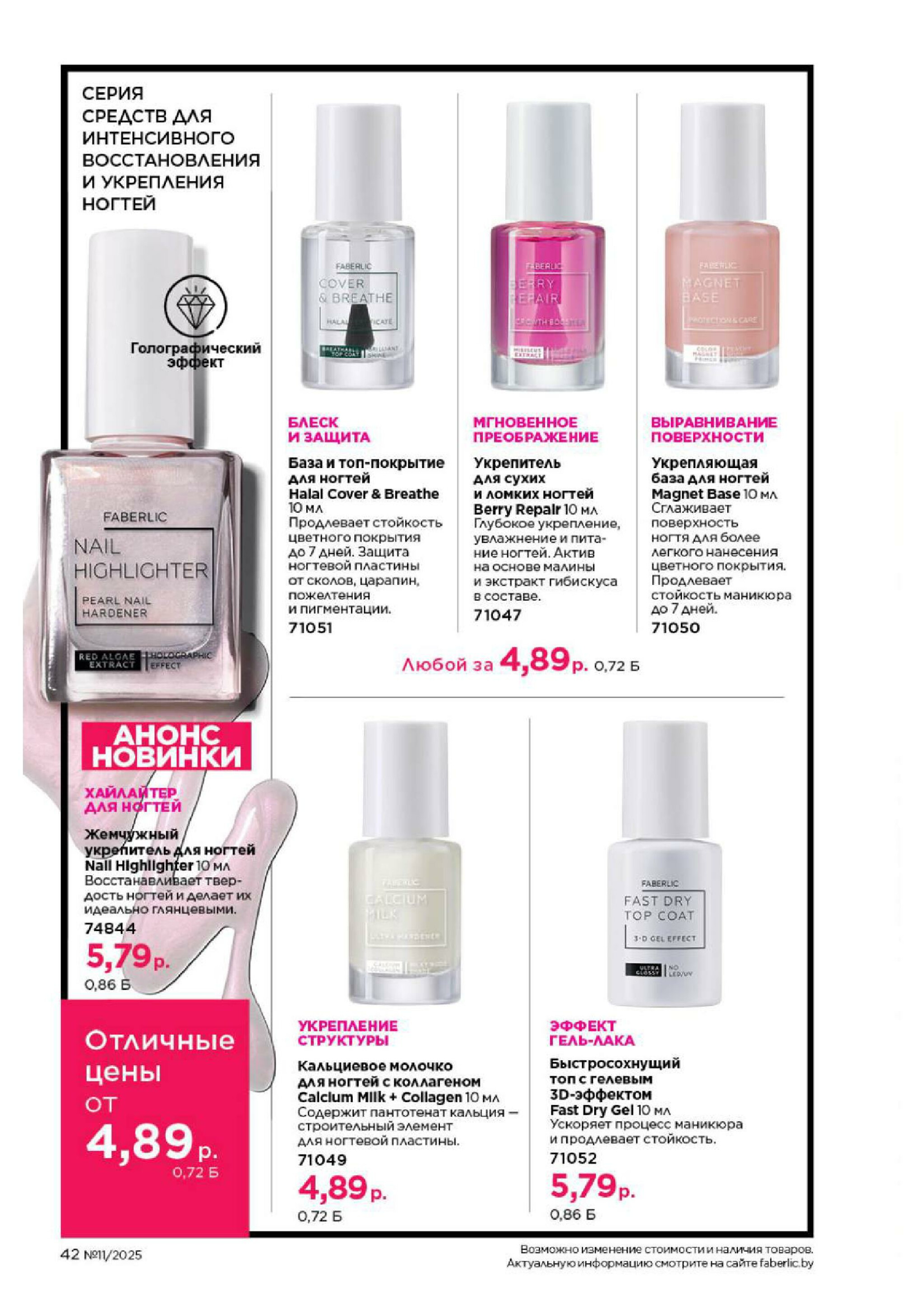 Каталог 14 Июля - 3 Августа 2025 42