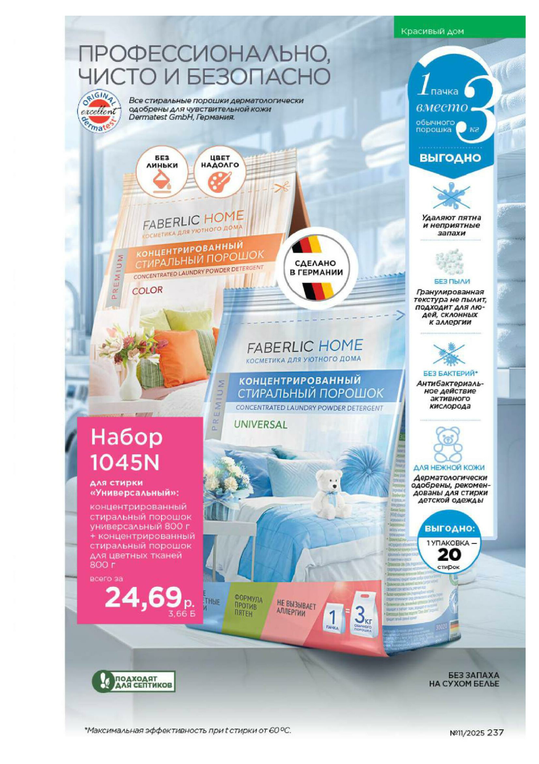 Каталог 14 Июля - 3 Августа 2025 237