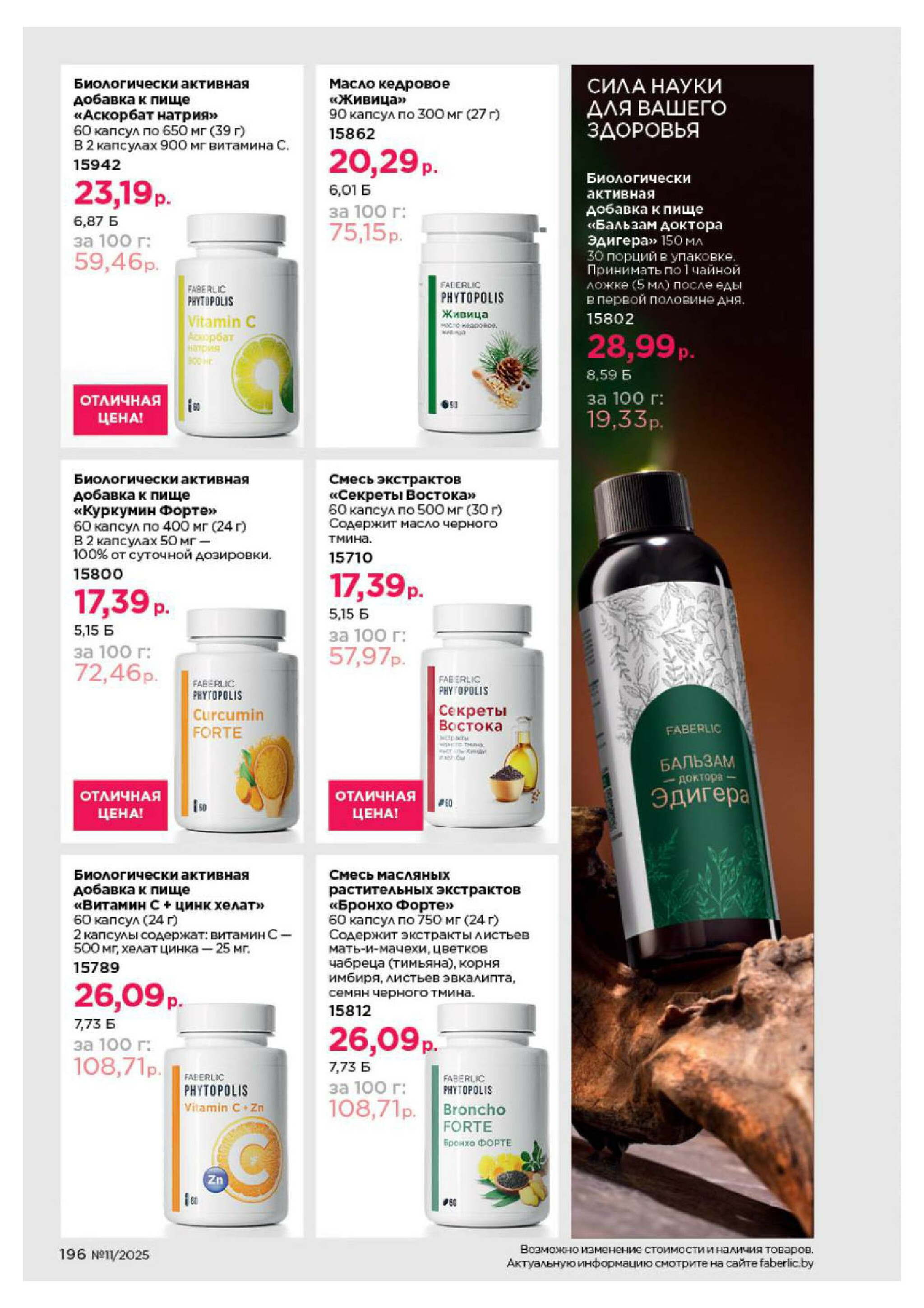 Каталог 14 Июля - 3 Августа 2025 196