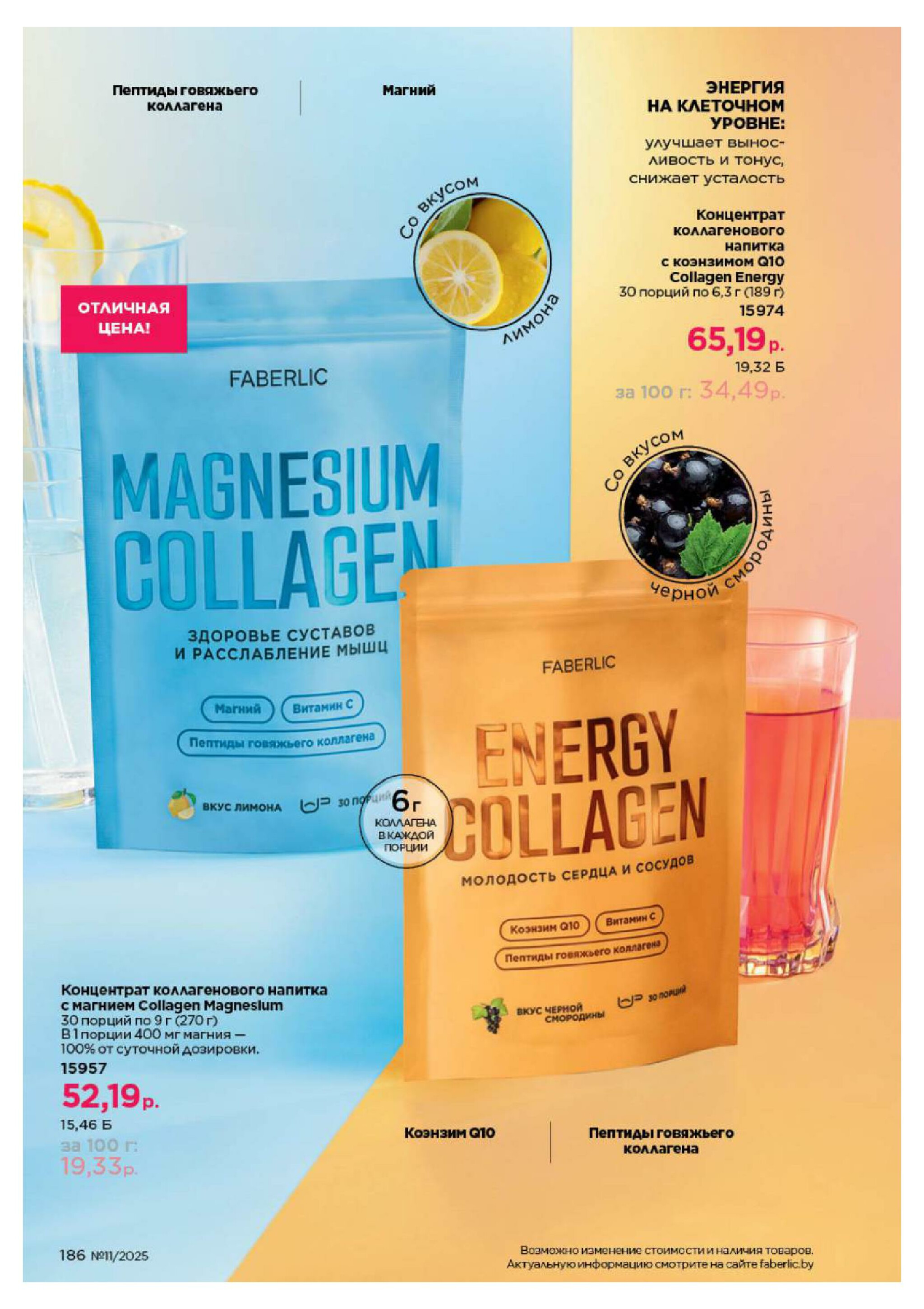 Каталог 14 Июля - 3 Августа 2025 186