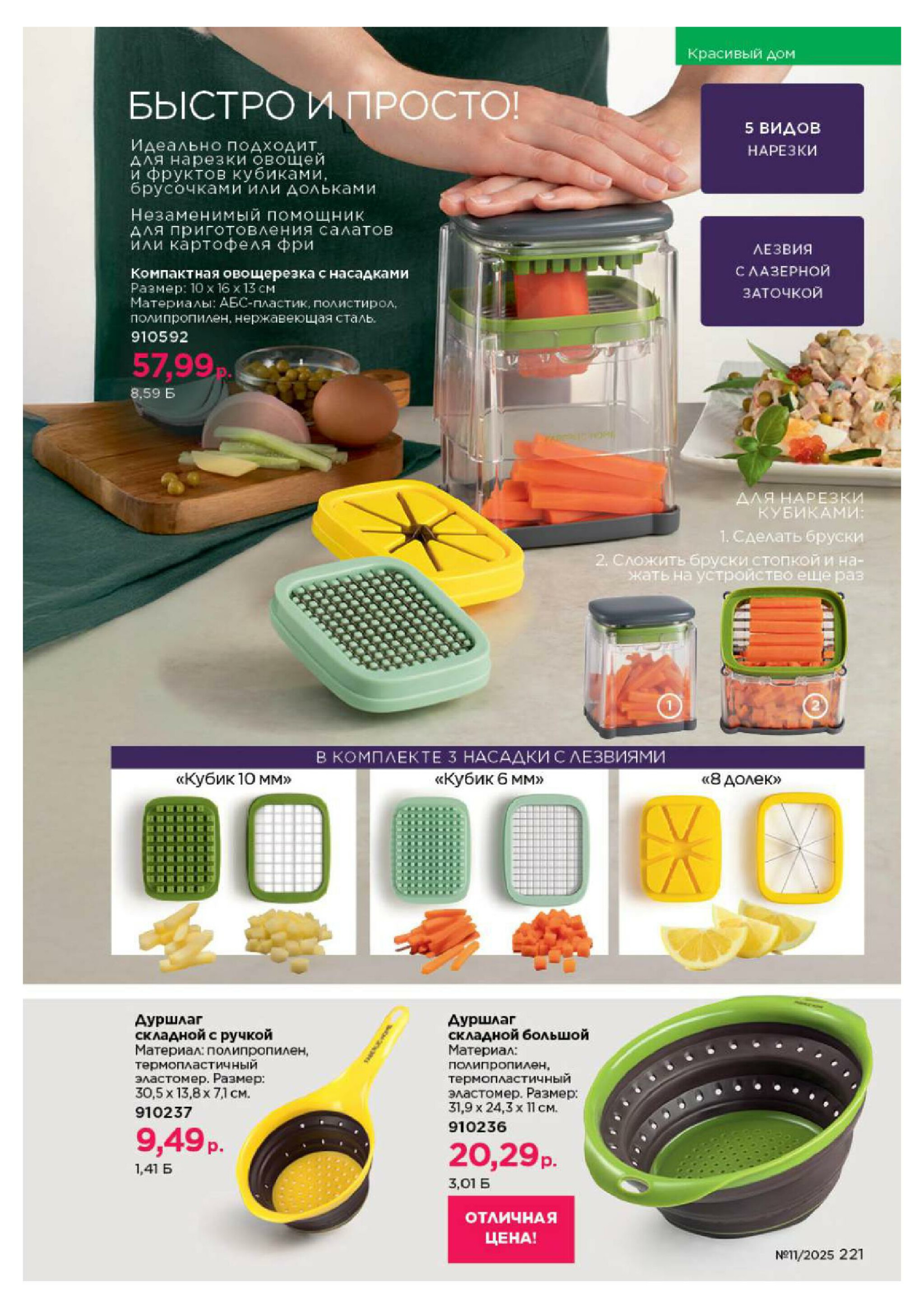 Каталог 14 Июля - 3 Августа 2025 221