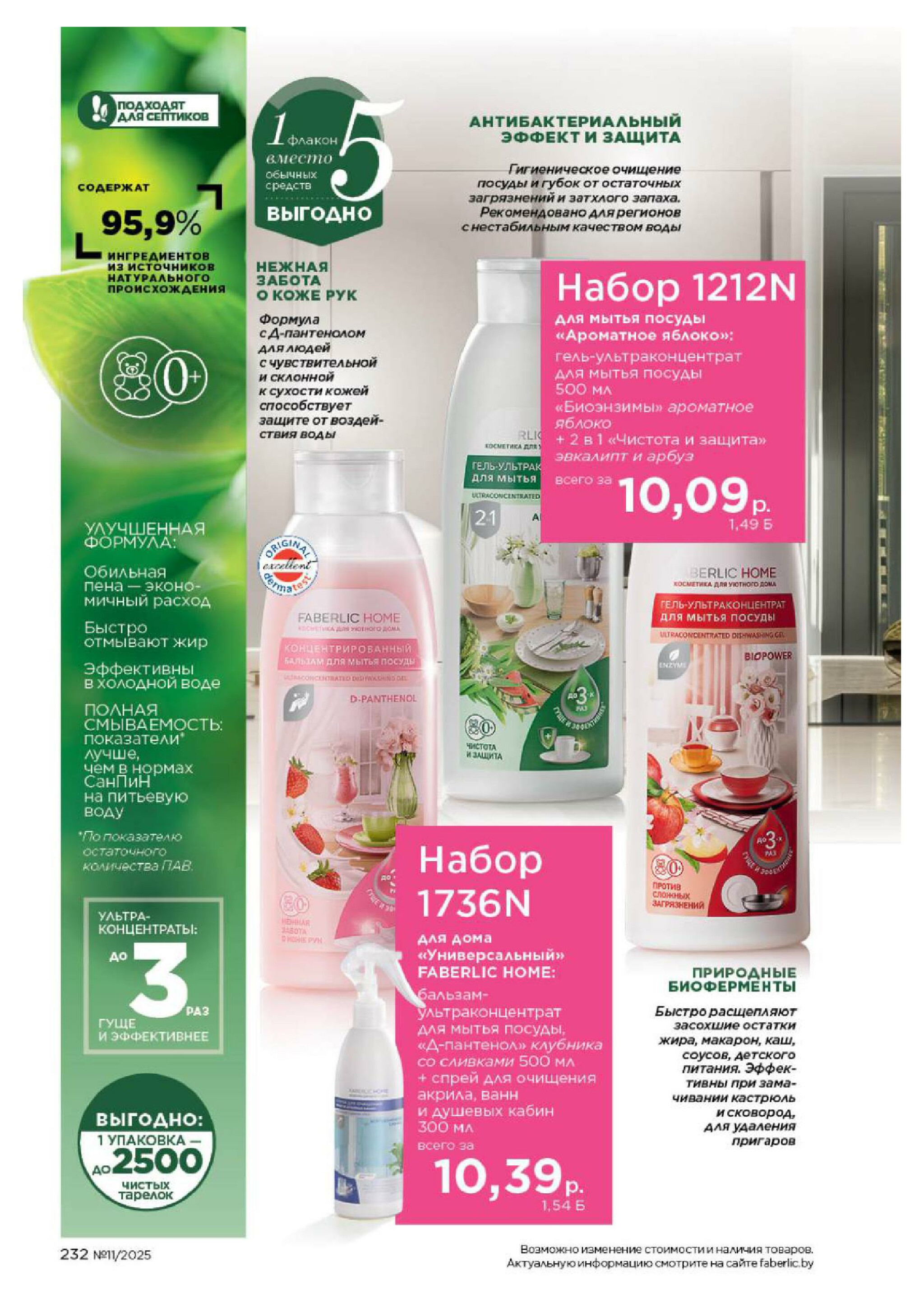 Каталог 14 Июля - 3 Августа 2025 232