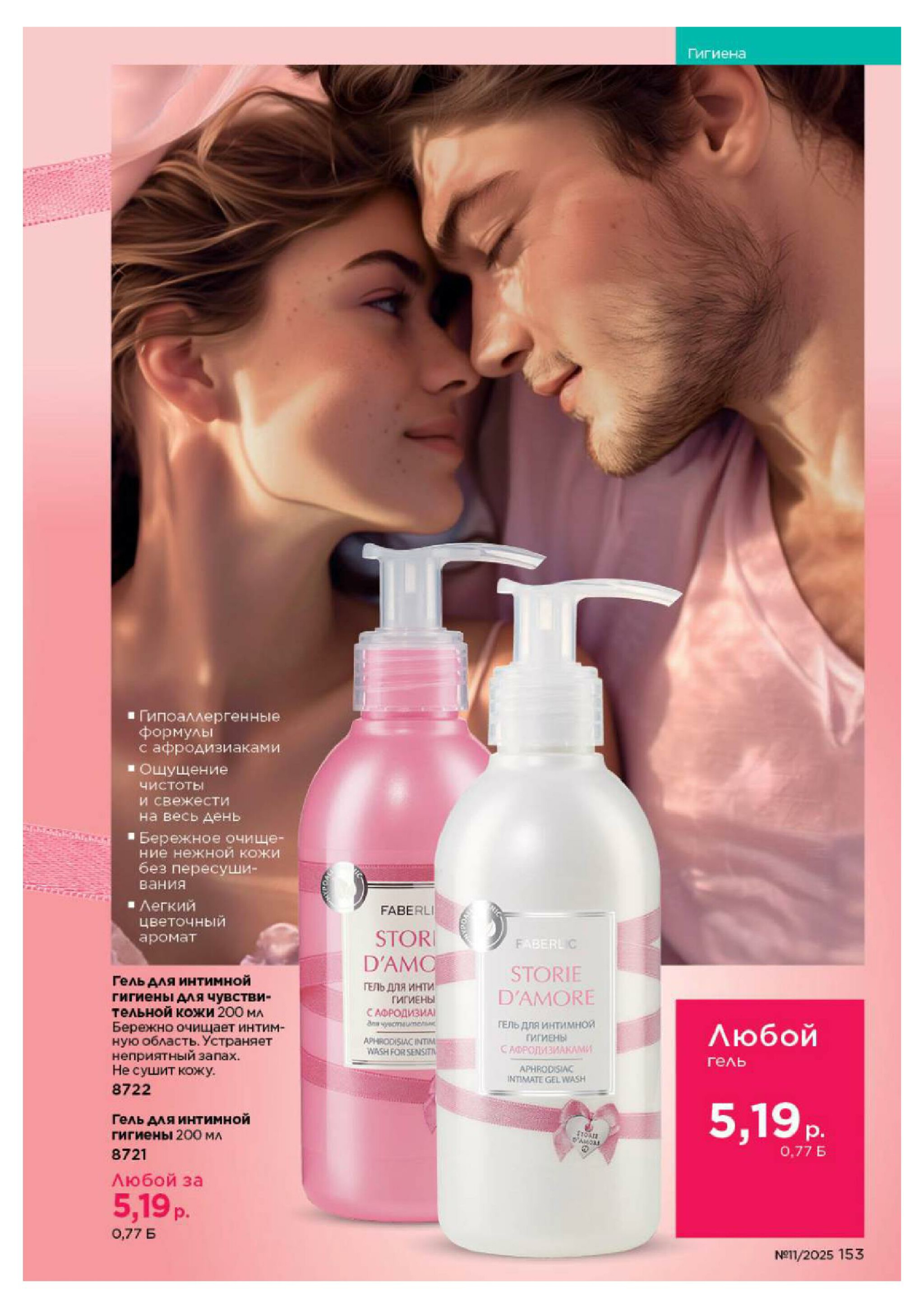 Каталог 14 Июля - 3 Августа 2025 153