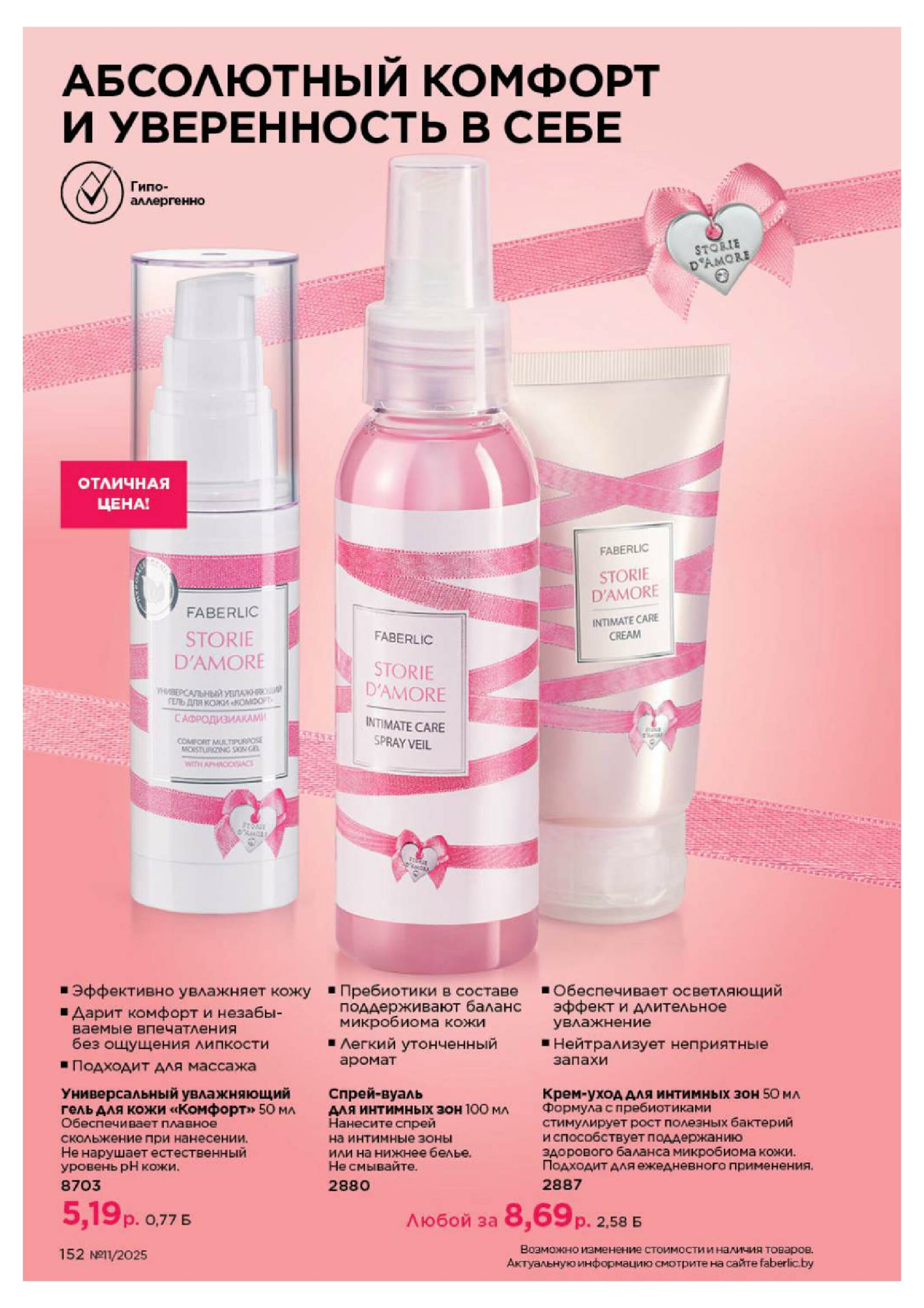 Каталог 14 Июля - 3 Августа 2025 152