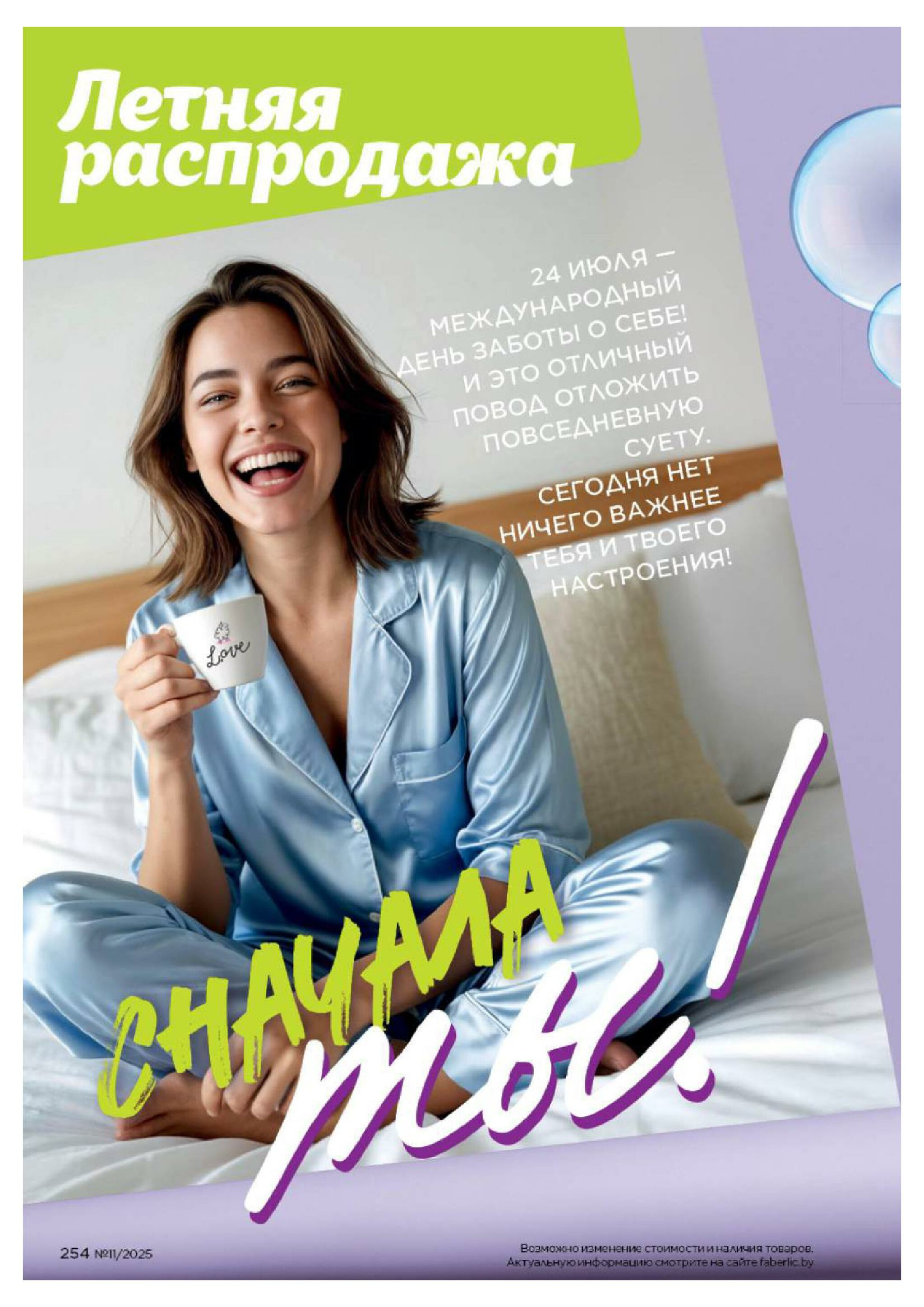 Каталог 14 Июля - 3 Августа 2025 254