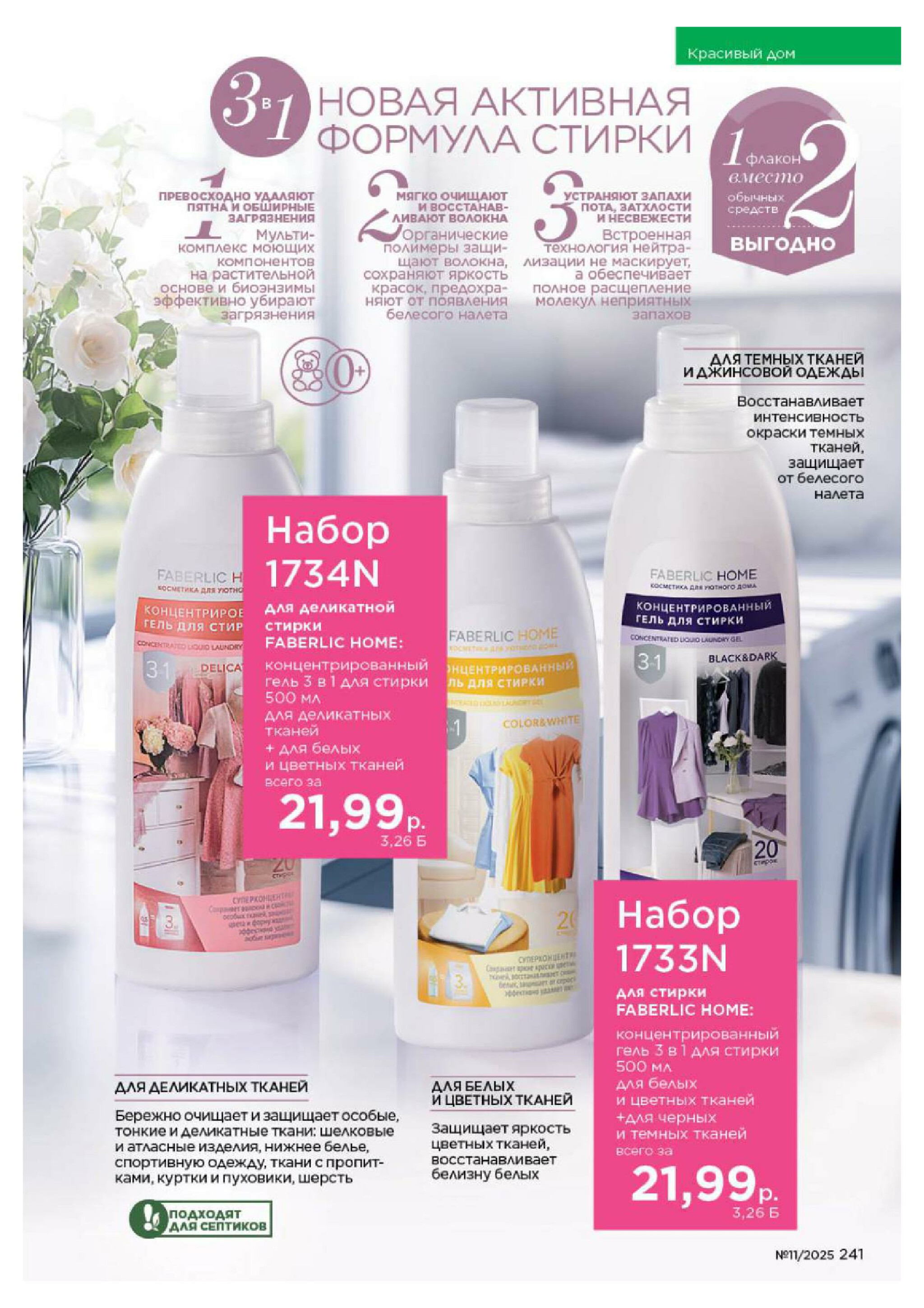 Каталог 14 Июля - 3 Августа 2025 241