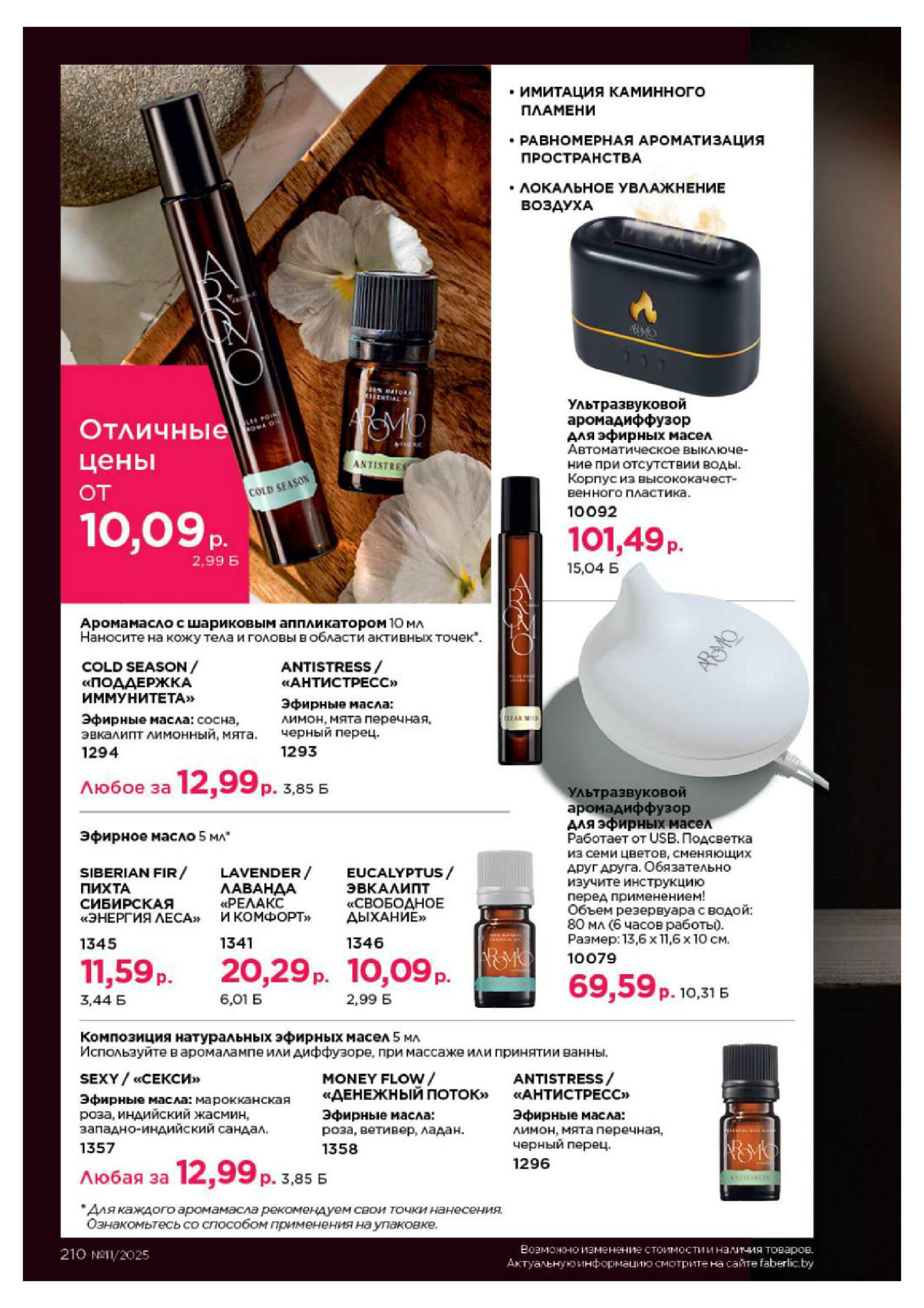 Каталог 14 Июля - 3 Августа 2025 210