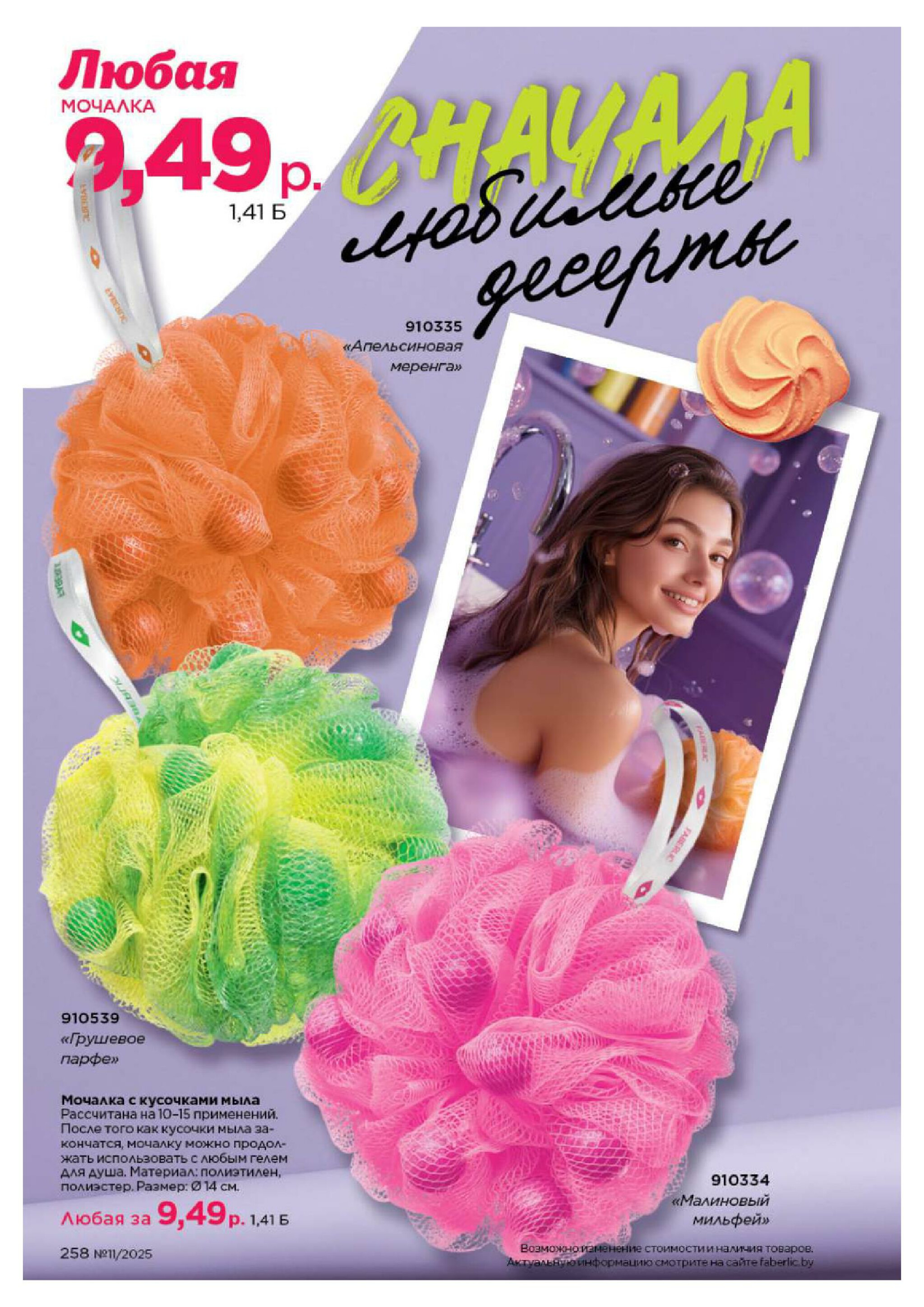 Каталог 14 Июля - 3 Августа 2025 258